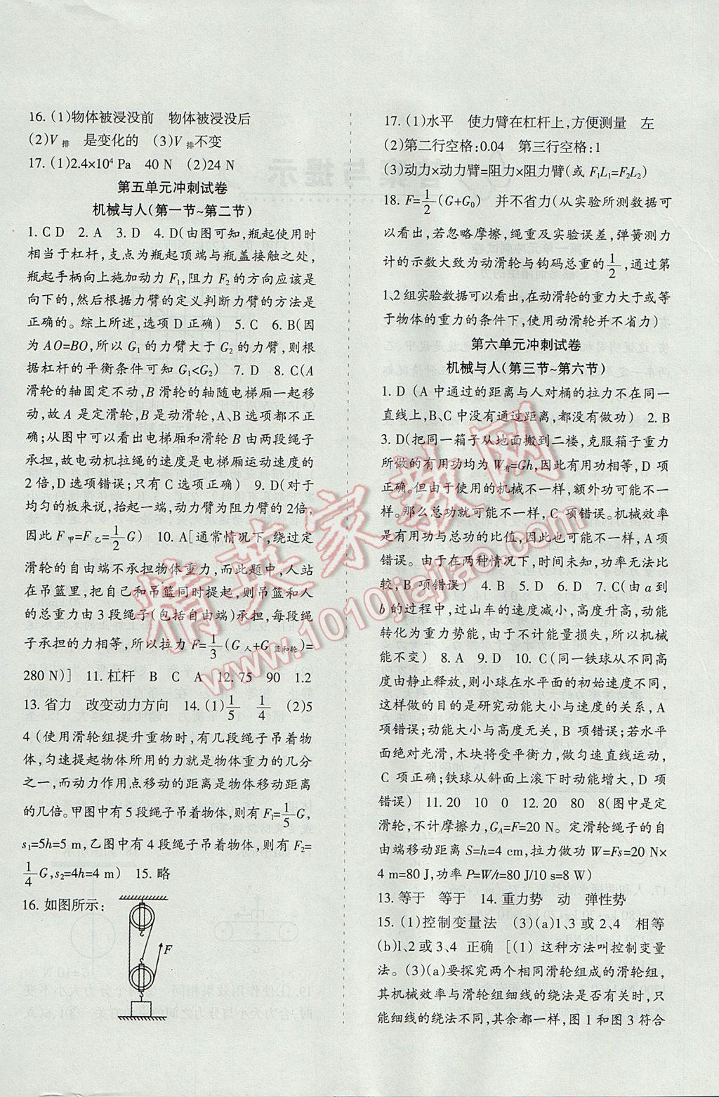 2017年目標與檢測綜合能力達標質(zhì)量檢測卷八年級物理下冊滬科版 參考答案第4頁