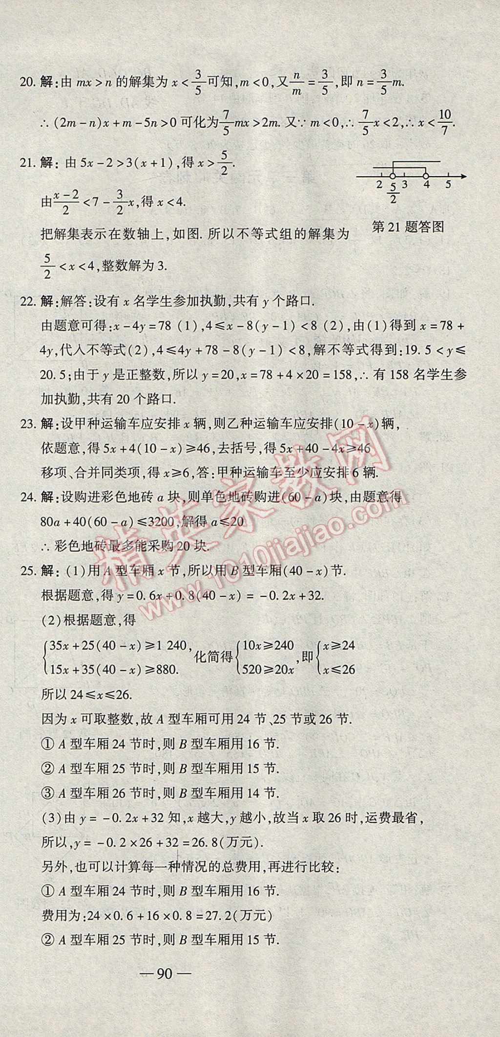 2017年全能闯关冲刺卷八年级数学下册北师大版 参考答案第3页