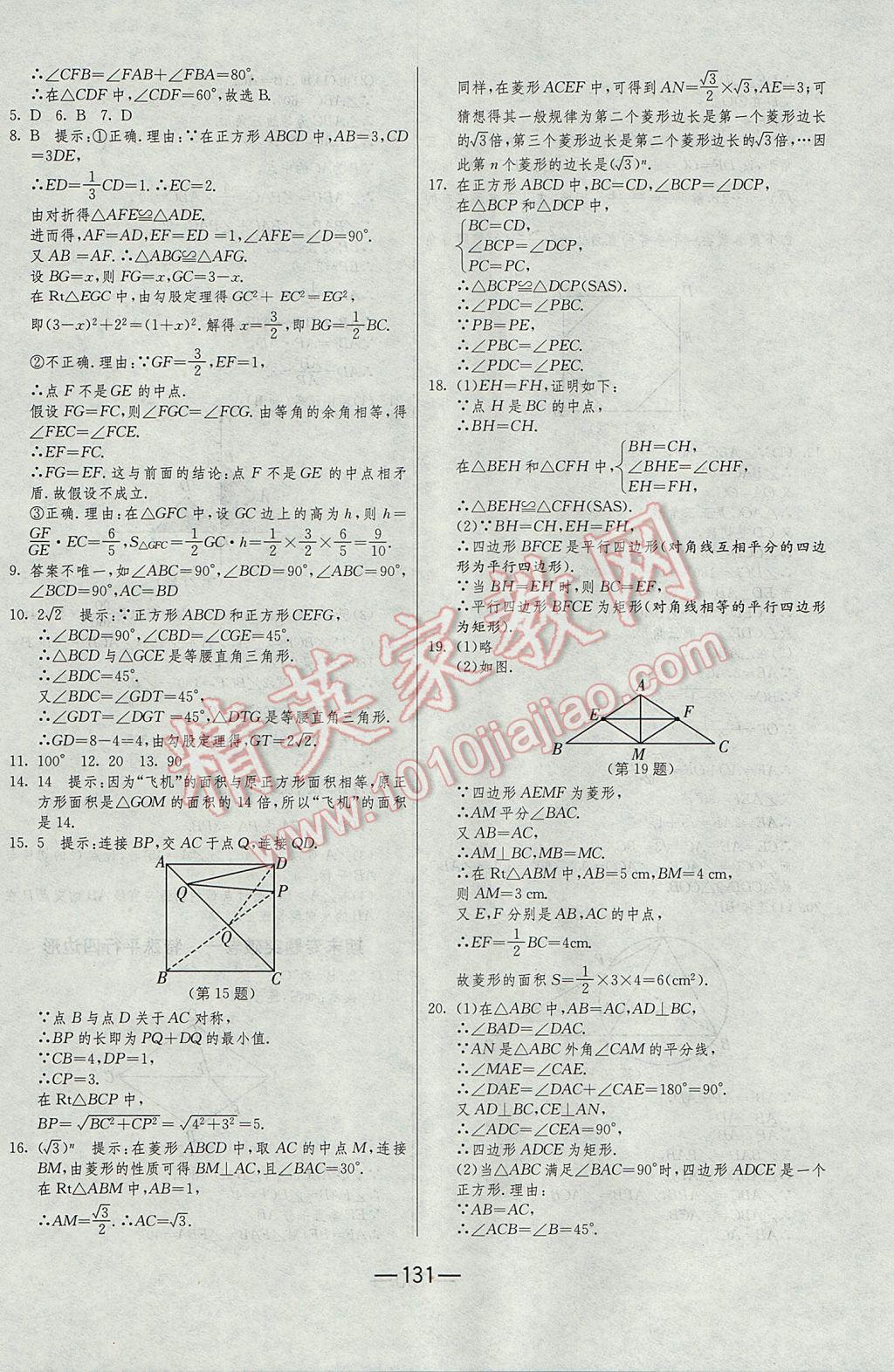 2016年期末闖關(guān)沖刺100分九年級(jí)數(shù)學(xué)全一冊(cè)北師大版 參考答案第19頁