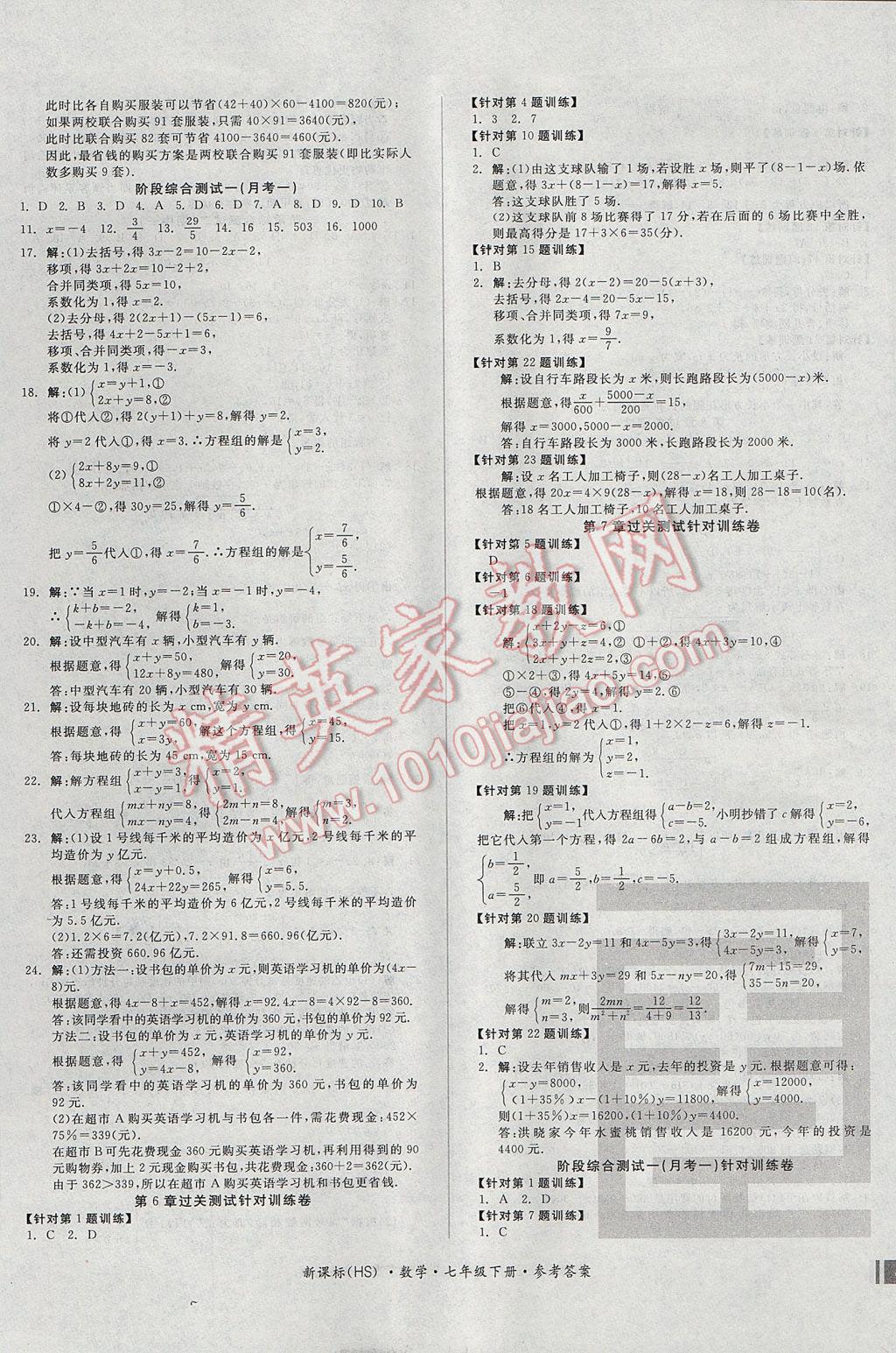 2017年全品小复习七年级数学下册华师大版 参考答案第2页