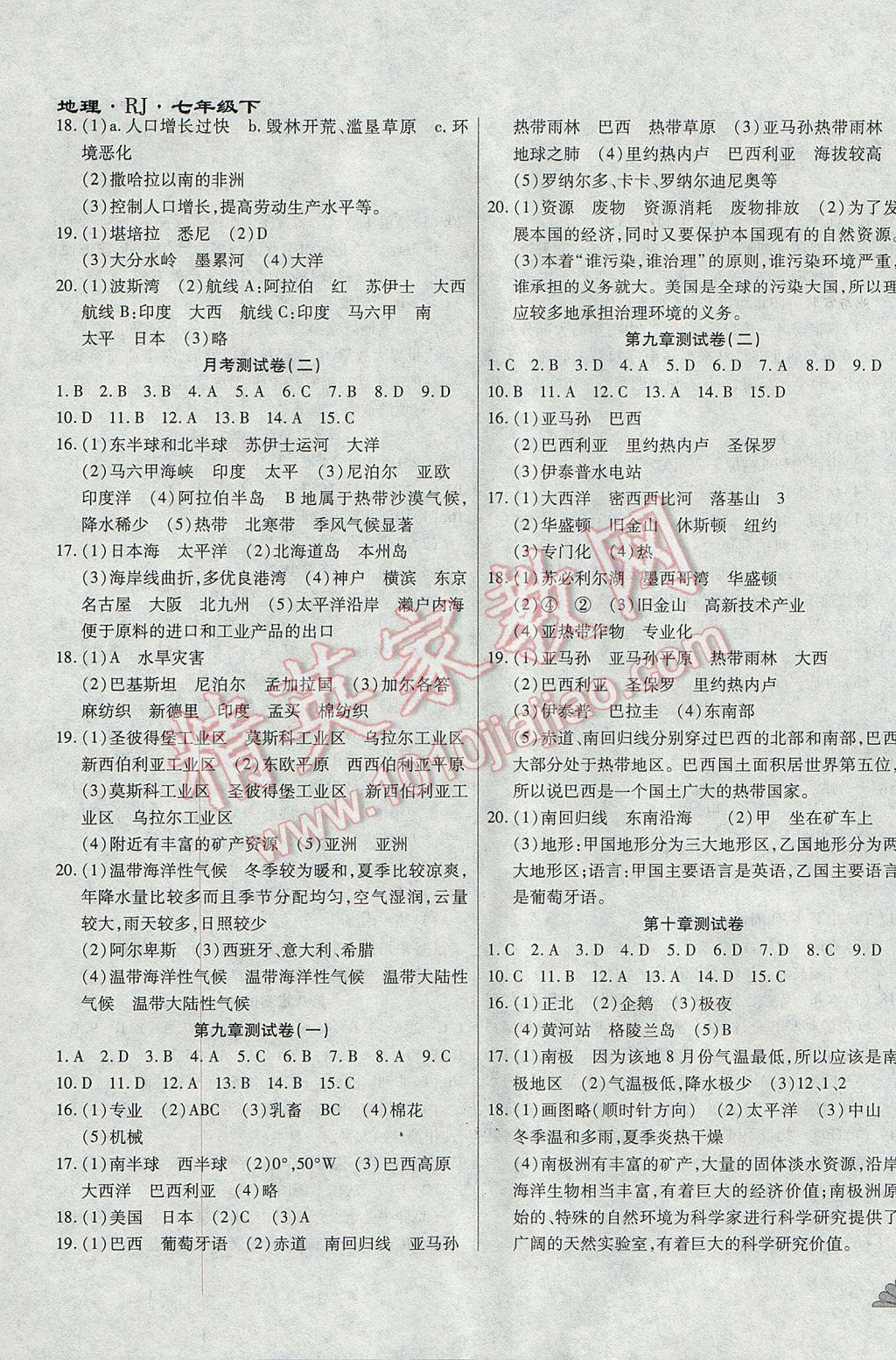 2017年千里馬單元測試卷七年級(jí)地理下冊(cè)人教版 參考答案第3頁