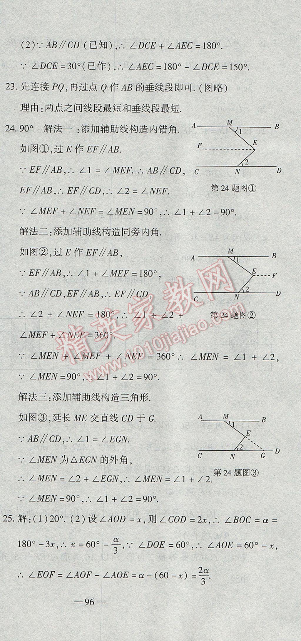 2017年全能闖關(guān)沖刺卷七年級數(shù)學(xué)下冊北師大版 參考答案第12頁