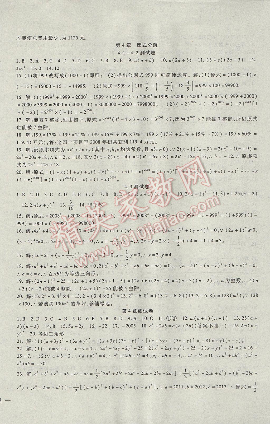 2017年海淀金卷八年级数学下册北师大版 参考答案第6页