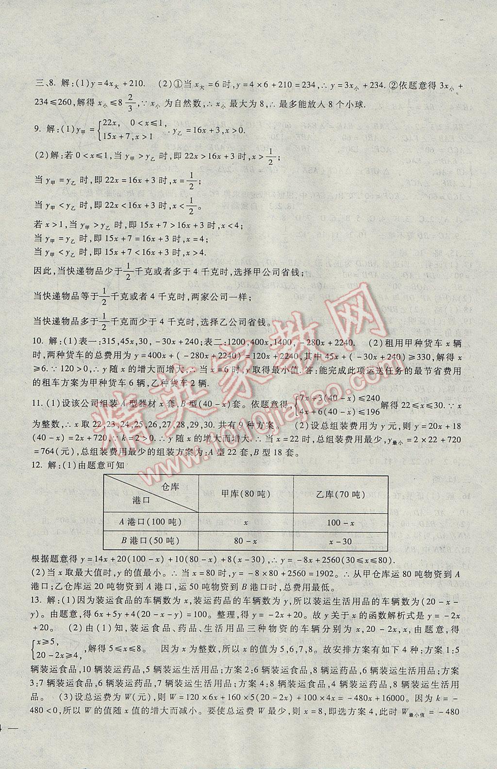 2017年海淀金卷八年级数学下册人教版 参考答案第8页