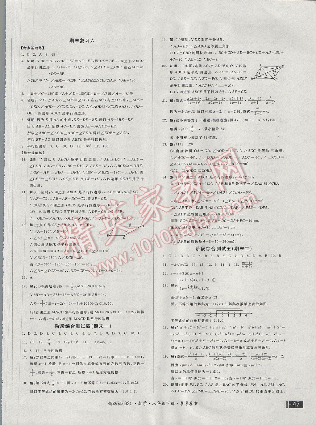 2017年全品小复习八年级数学下册北师大版 参考答案第10页