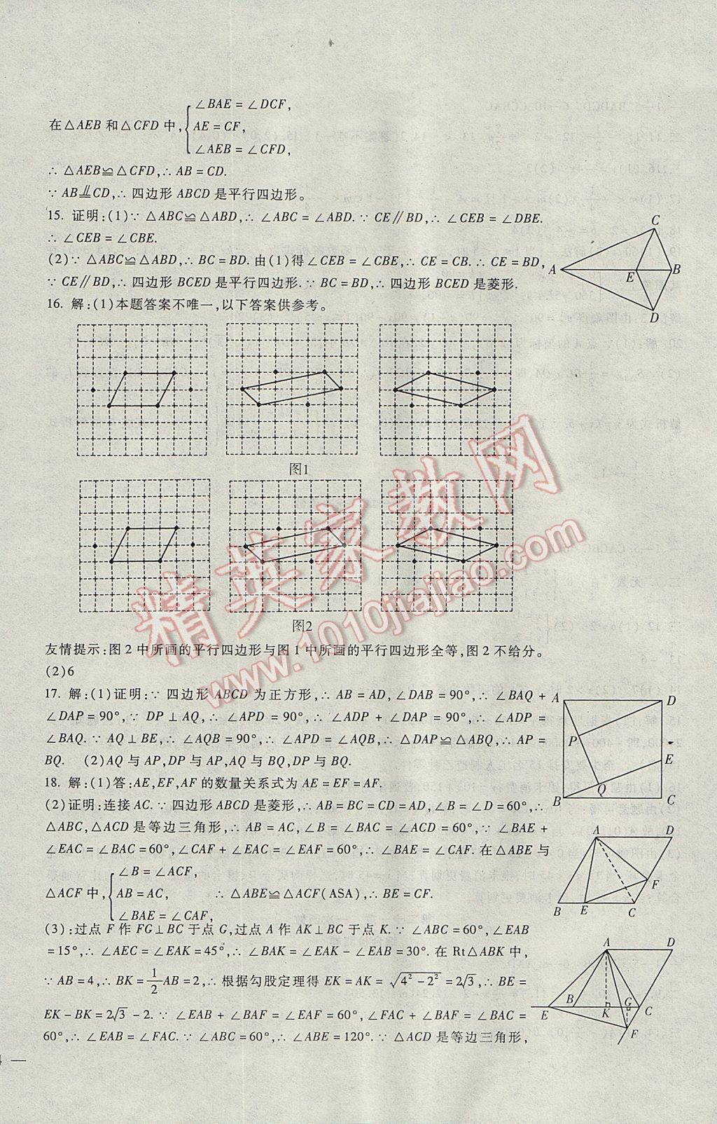 2017年海淀金卷八年级数学下册冀教版 参考答案第8页