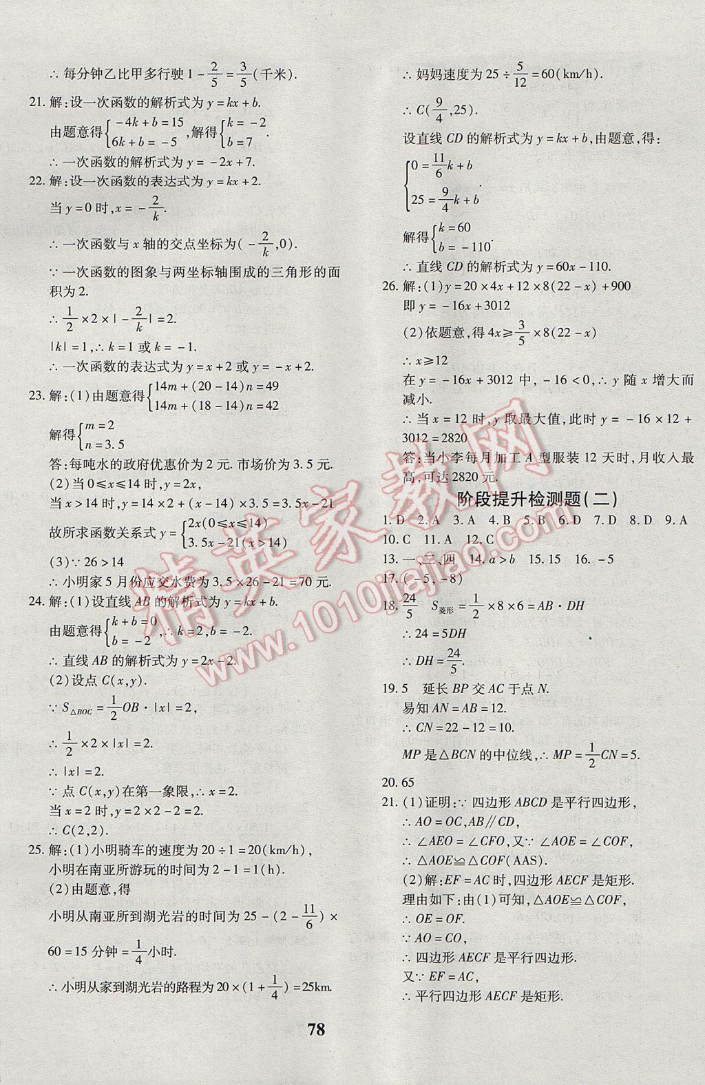 2017年黄冈360度定制密卷八年级数学下册人教版 参考答案第6页