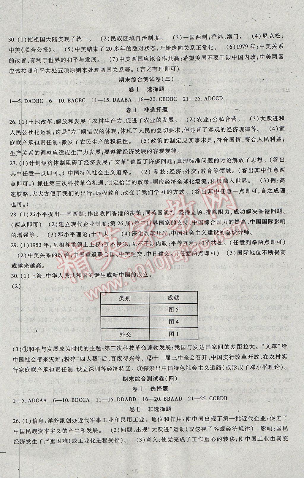 2017年海淀金卷八年级历史下册人教版 参考答案第6页