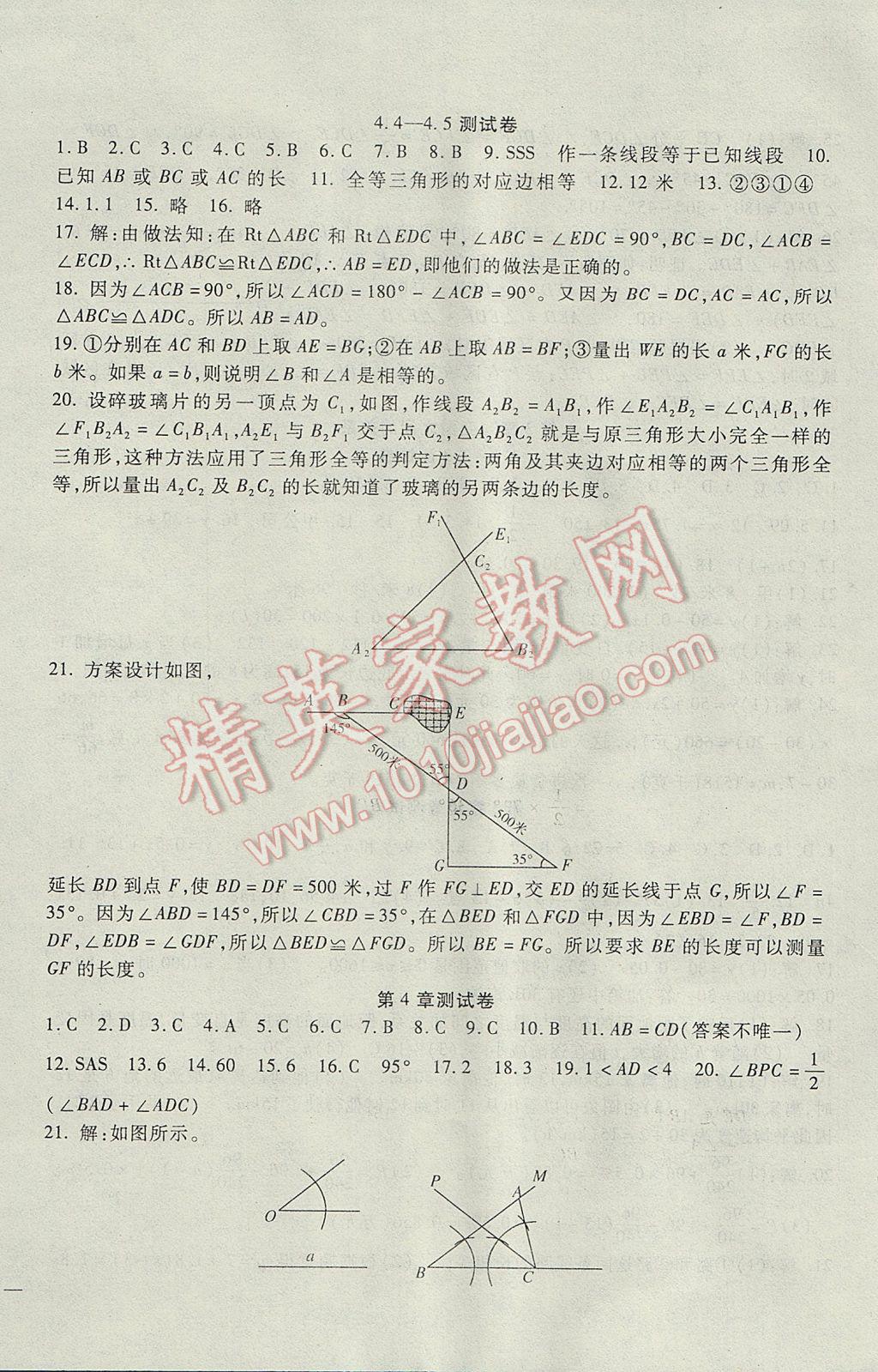 2017年海淀金卷七年级数学下册北师大版 参考答案第8页