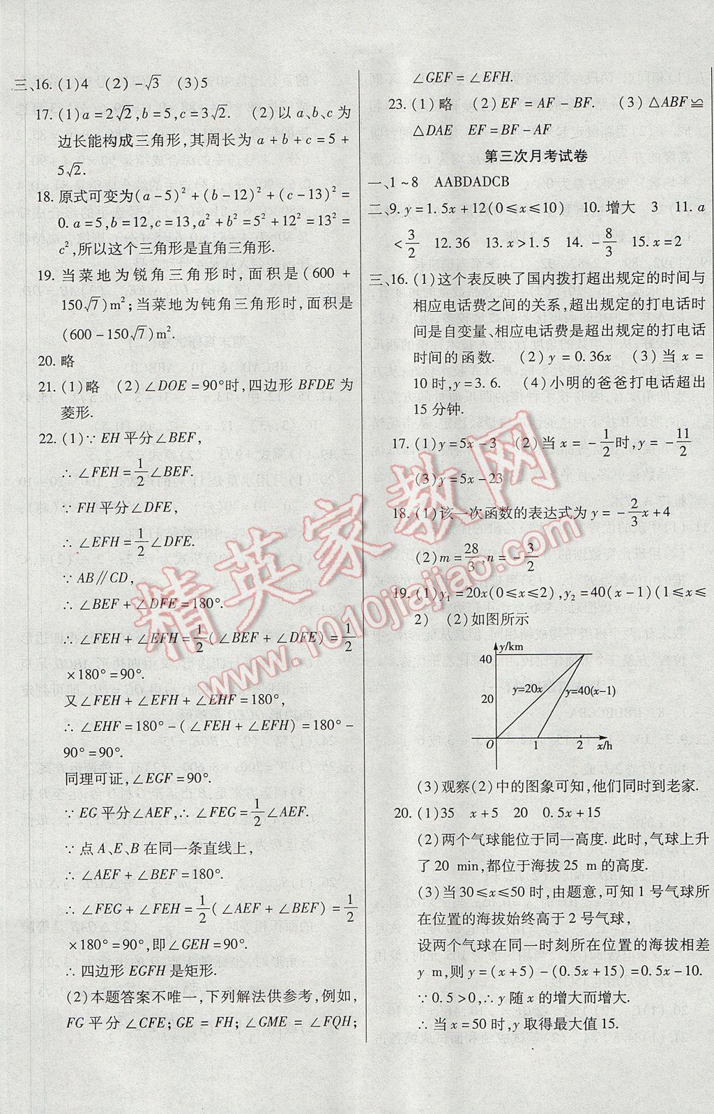 2017年ABC考王全程測評試卷八年級數(shù)學(xué)下冊人教版 參考答案第5頁