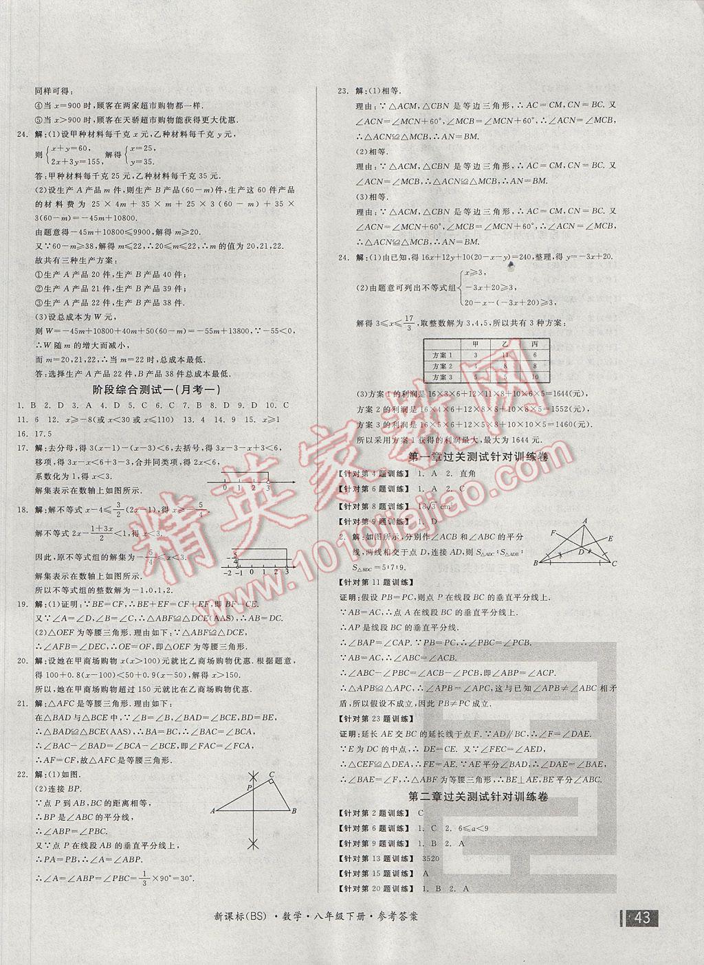 2017年全品小复习八年级数学下册北师大版 参考答案第2页