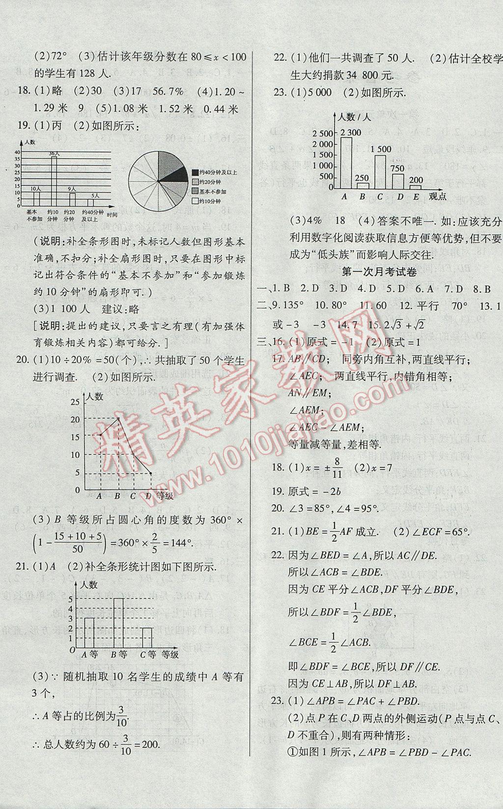 2017年ABC考王全程測評試卷七年級數(shù)學下冊人教版 參考答案第4頁