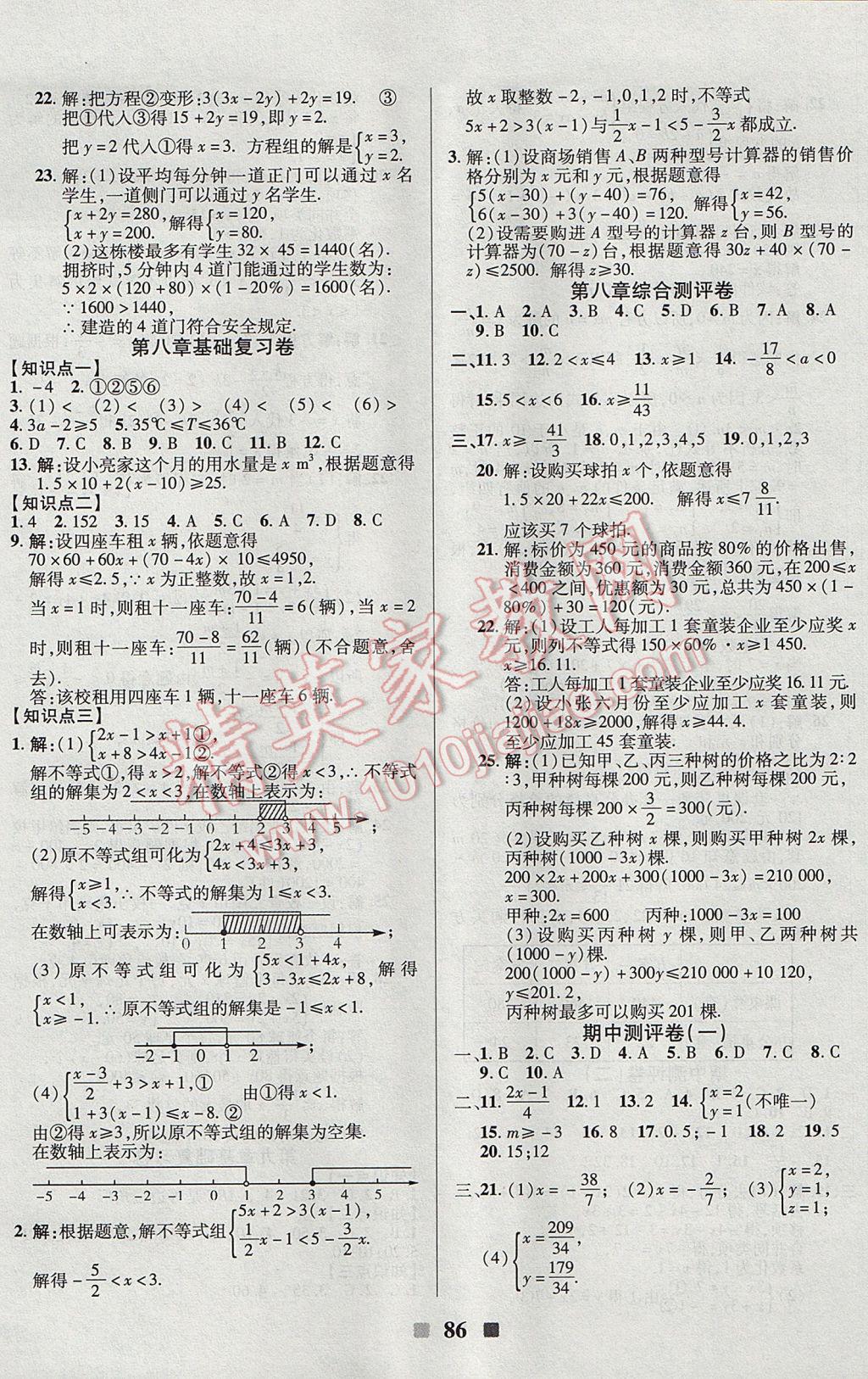 2017年優(yōu)加全能大考卷七年級數(shù)學下冊華師大版 參考答案第2頁