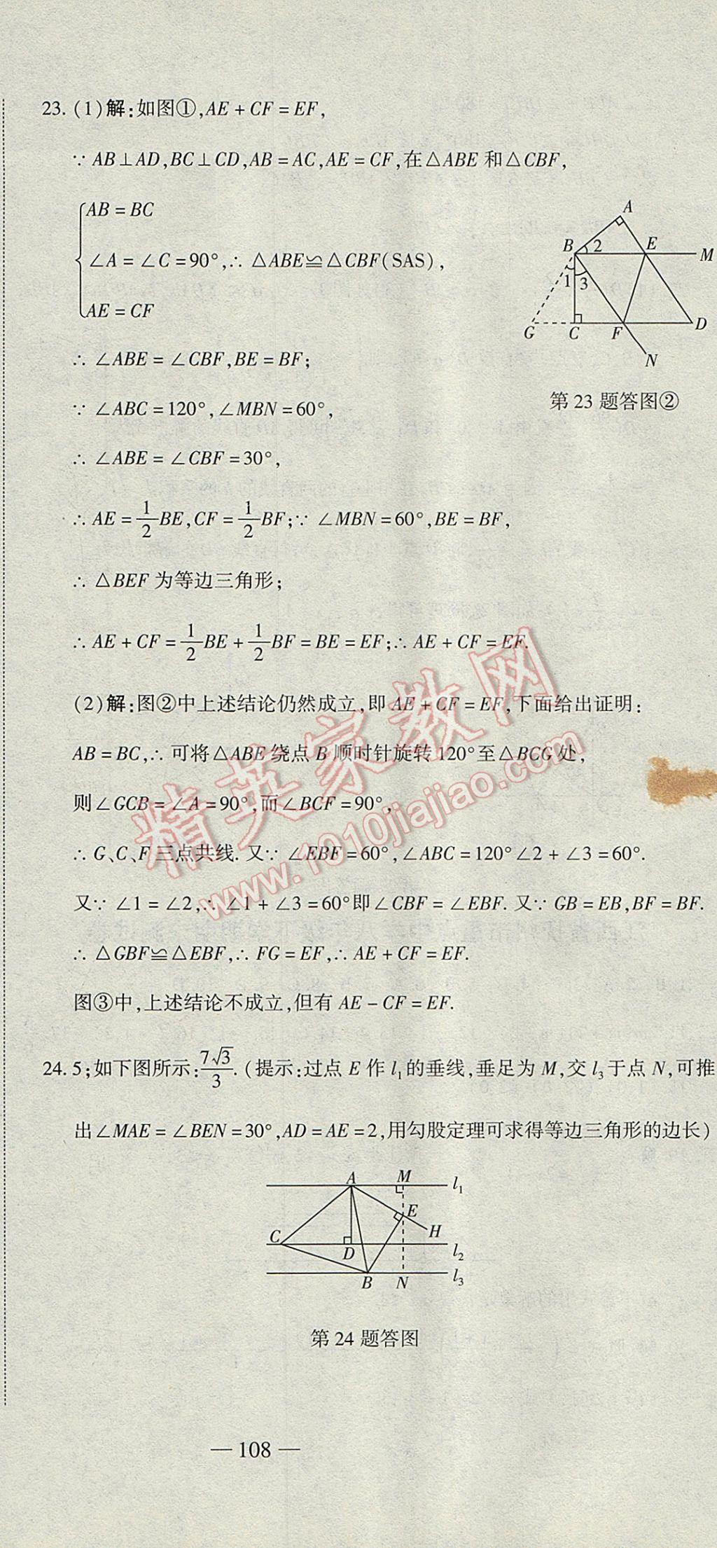 2017年全能闯关冲刺卷八年级数学下册北师大版 参考答案第30页