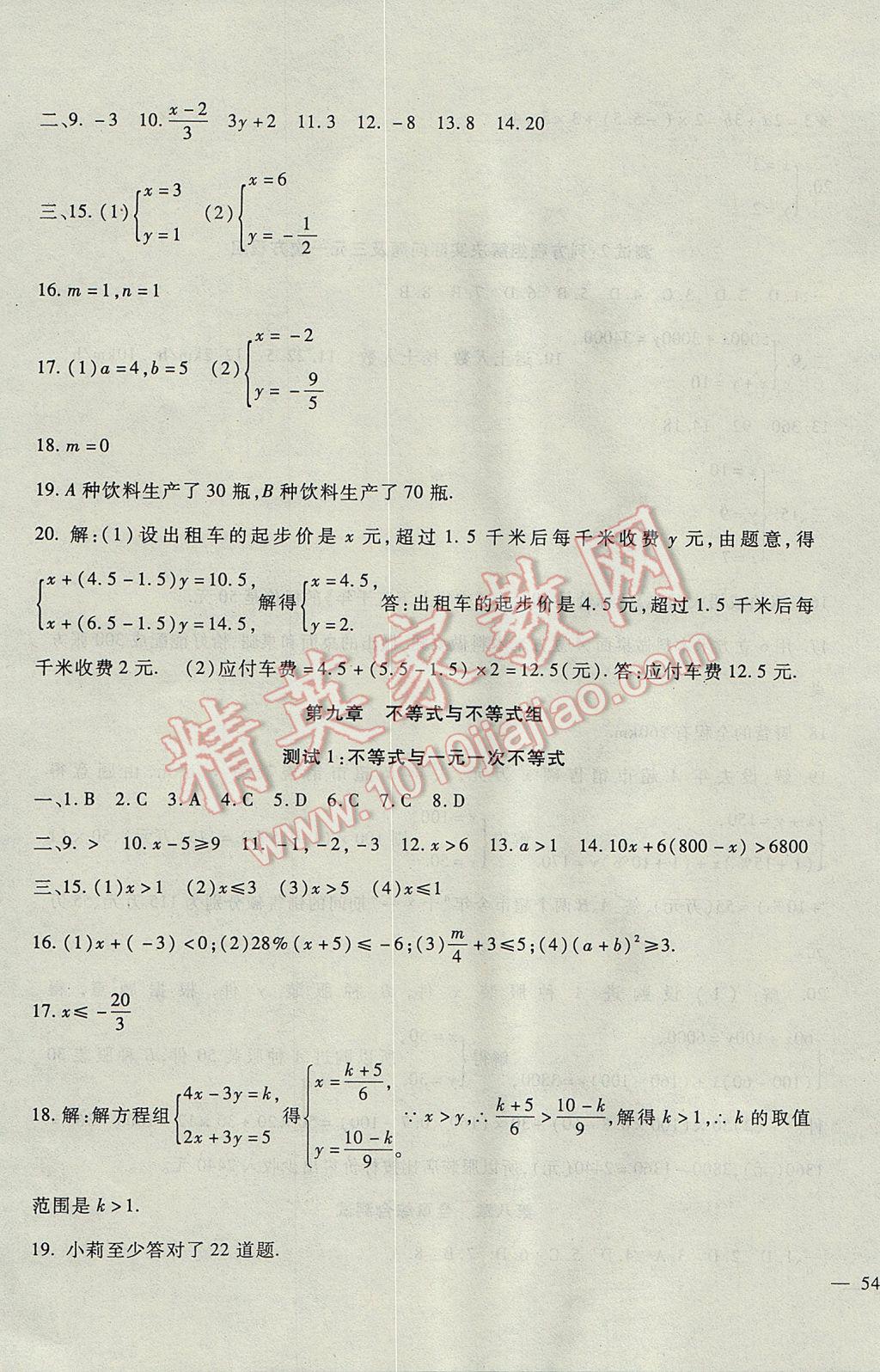 2017年海淀金卷七年級(jí)數(shù)學(xué)下冊人教版 參考答案第11頁