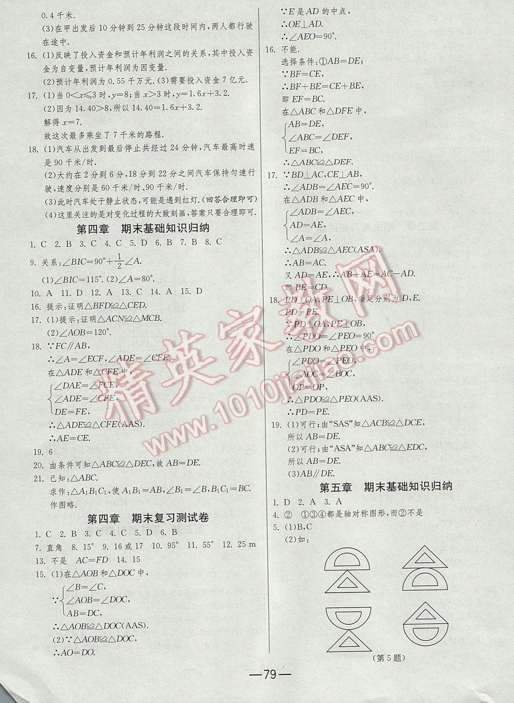 2017年期末闯关冲刺100分七年级数学下册北师大版 参考答案第3页