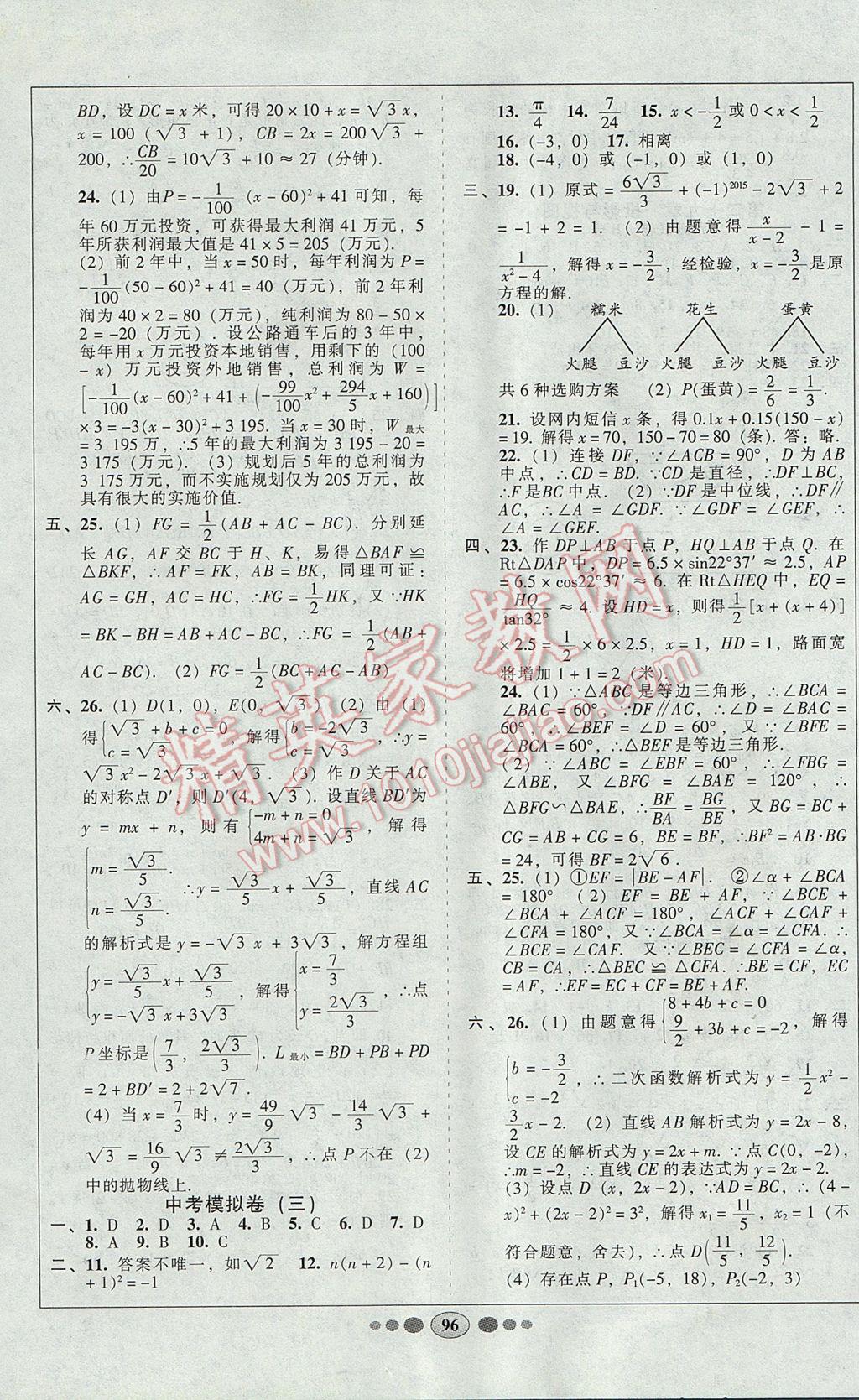 2017年好帮手全程测控九年级数学下册人教版 参考答案第8页