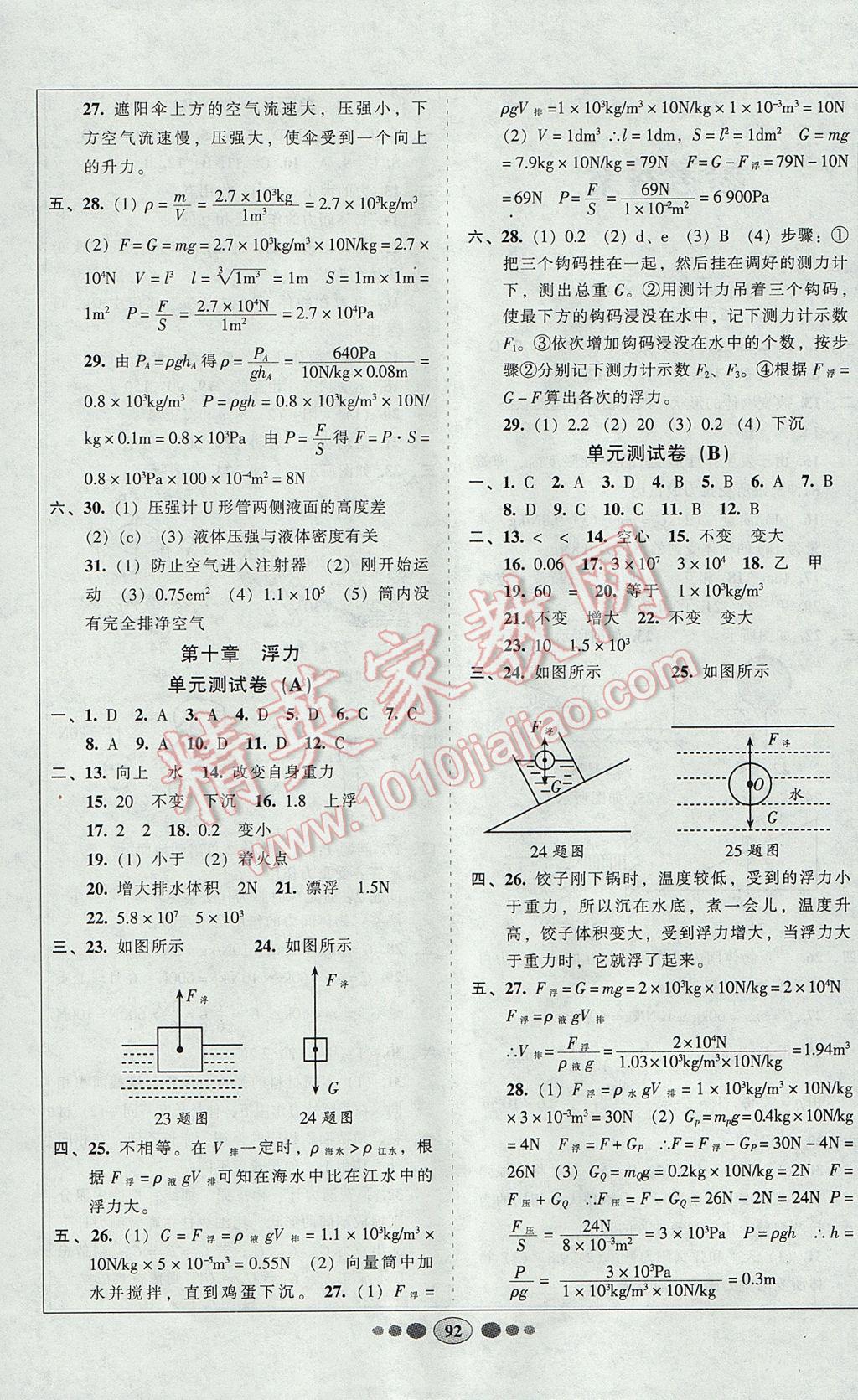 2017年好幫手全程測控八年級物理下冊人教版 參考答案第4頁