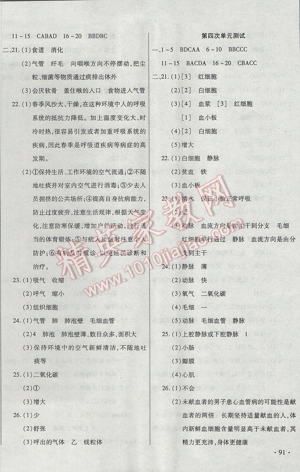 2017年ABC考王全程測評試卷七年級生物下冊人教版 參考答案第2頁