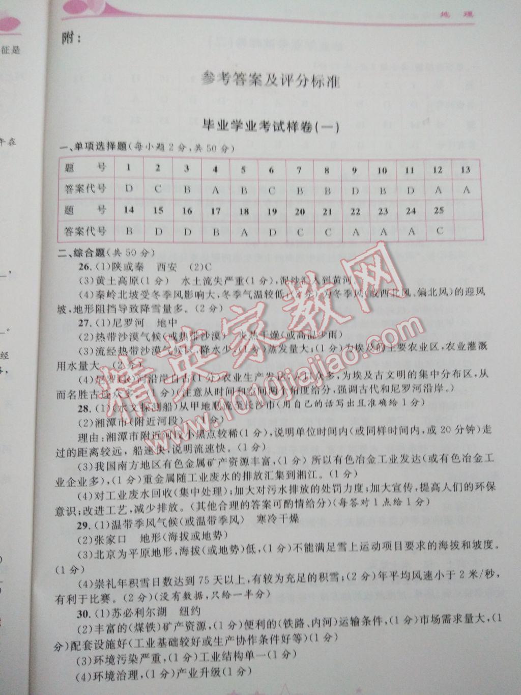 2017年株洲中考初中學(xué)業(yè)考試指導(dǎo)叢書八年級合訂本 參考答案第3頁