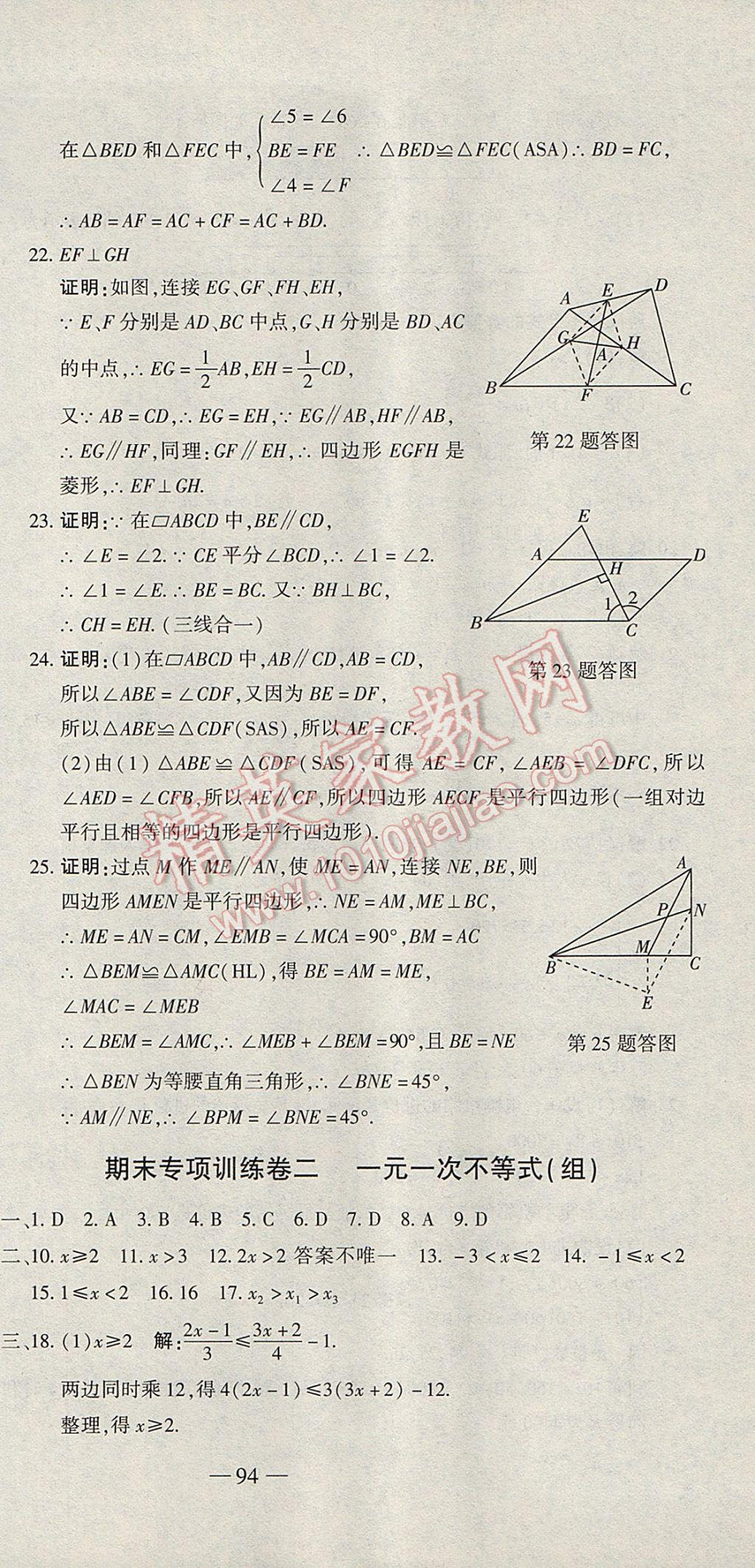 2017年全能闖關(guān)沖刺卷八年級(jí)數(shù)學(xué)下冊(cè)北師大版 參考答案第9頁(yè)