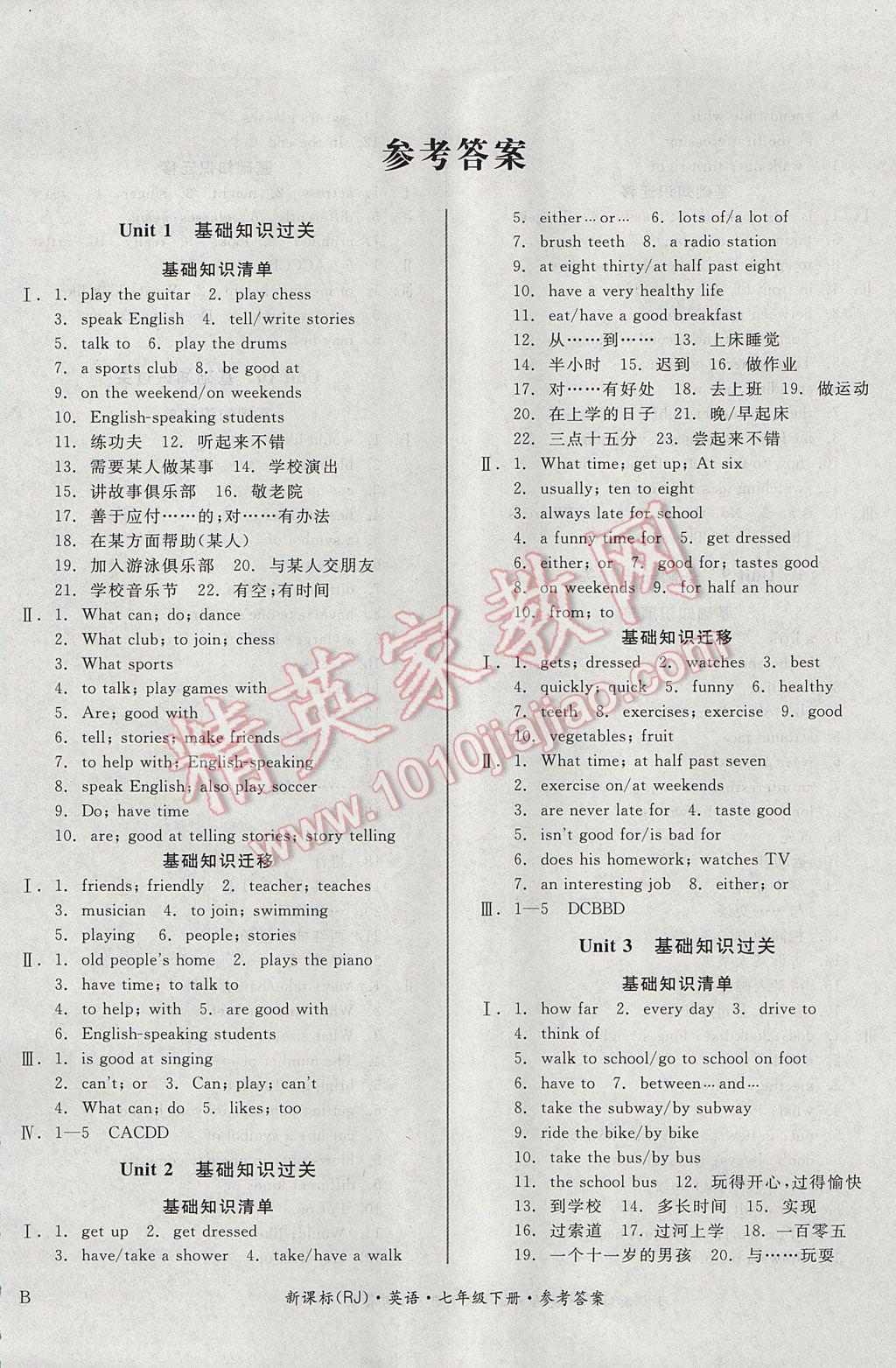 2017年全品小復(fù)習(xí)七年級(jí)英語B下冊(cè)人教版 參考答案第1頁