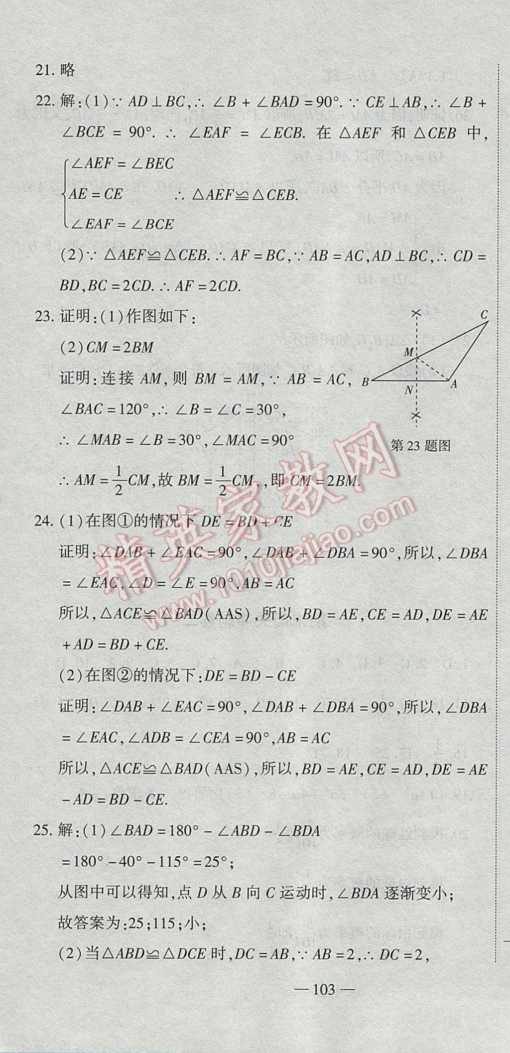 2017年全能闖關(guān)沖刺卷七年級(jí)數(shù)學(xué)下冊(cè)北師大版 參考答案第22頁(yè)