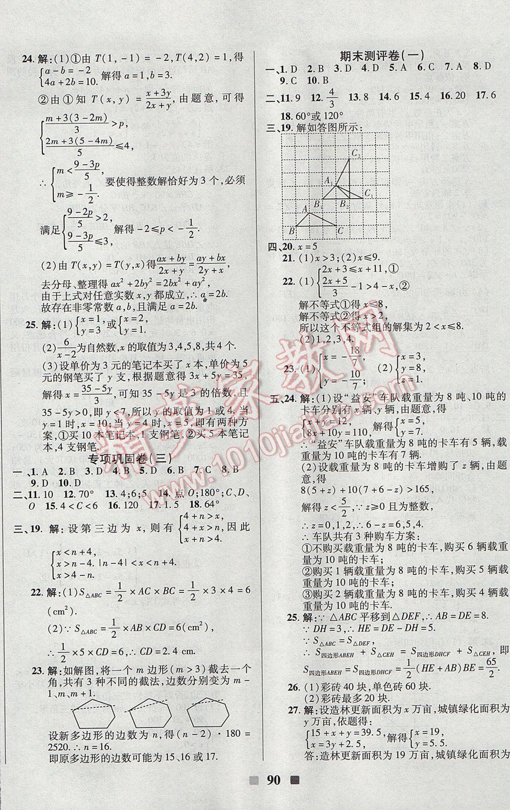 2017年優(yōu)加全能大考卷七年級(jí)數(shù)學(xué)下冊(cè)華師大版 參考答案第6頁(yè)