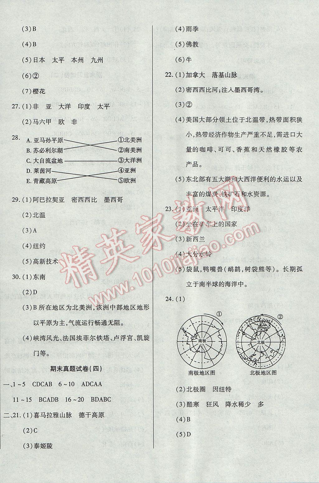 2017年ABC考王全程测评试卷七年级地理下册科普版 参考答案第8页