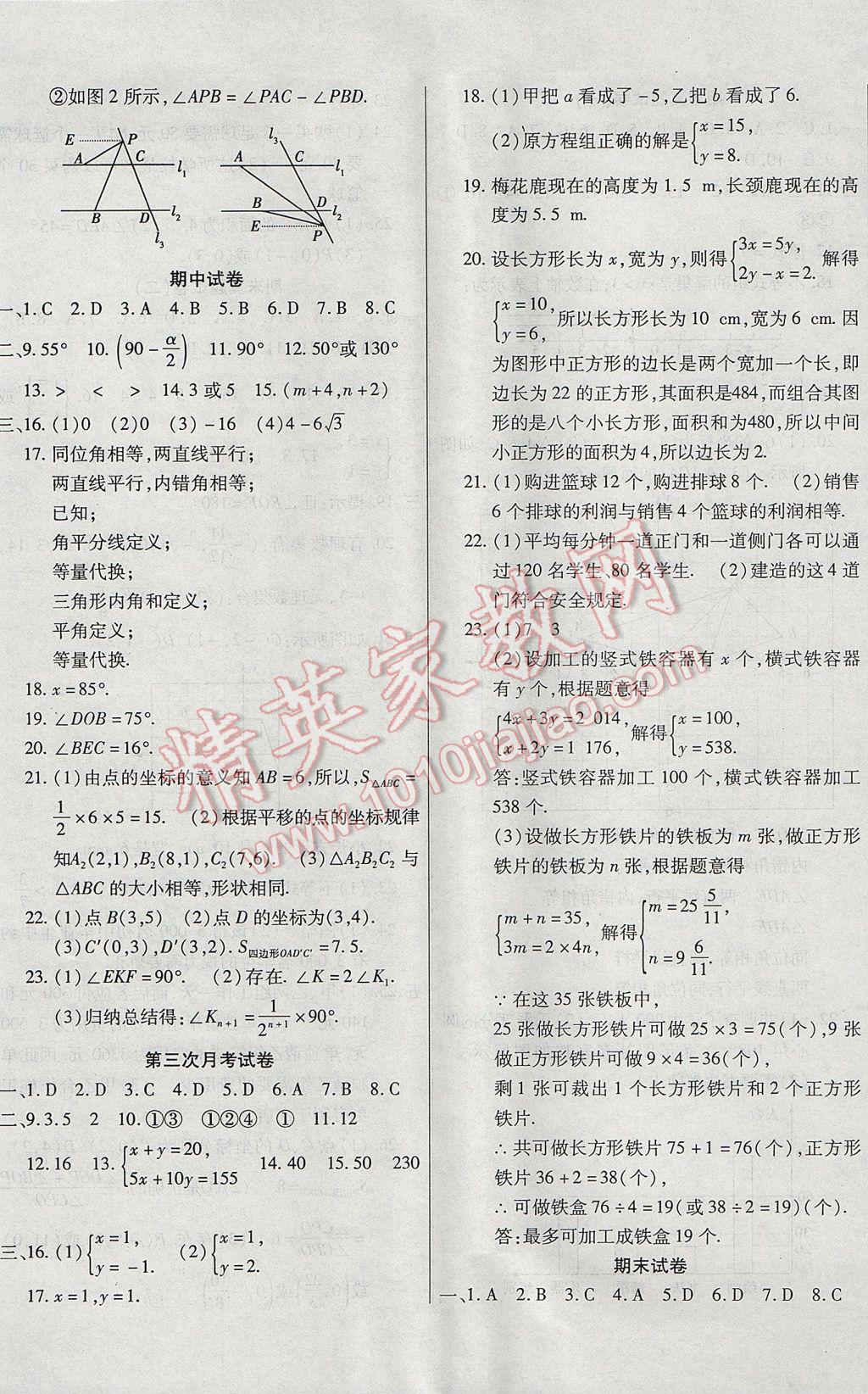 2017年ABC考王全程測評試卷七年級數(shù)學(xué)下冊人教版 參考答案第5頁