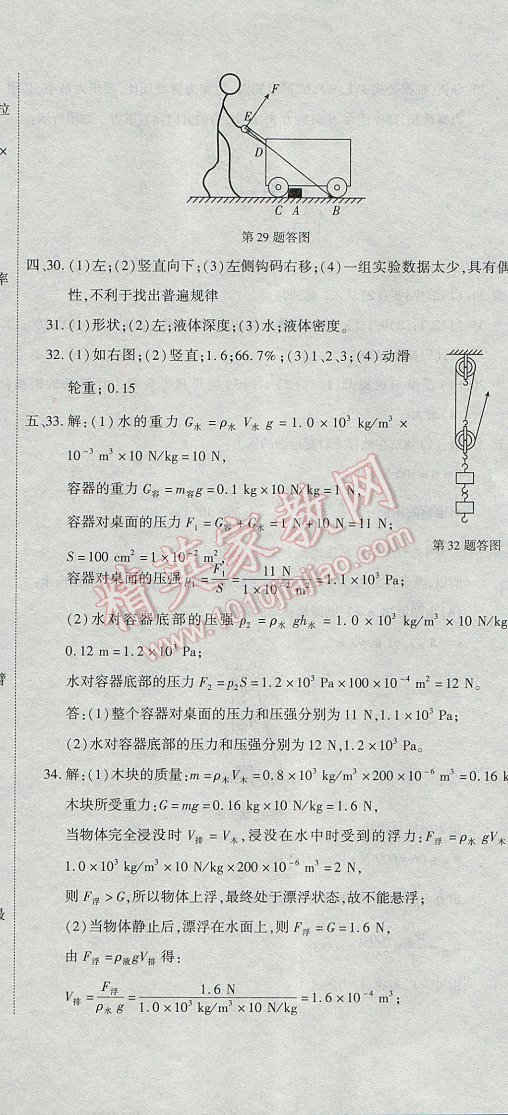 2017年全能闖關(guān)沖刺卷八年級物理下冊北師大版 參考答案第17頁