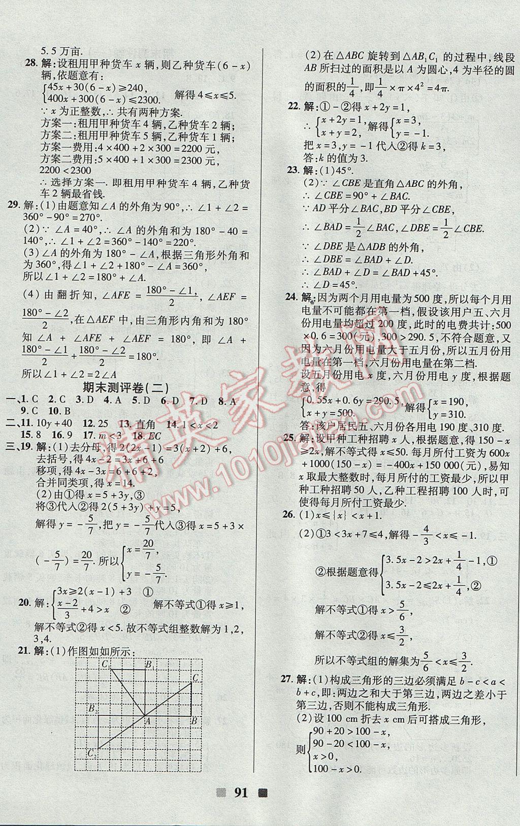 2017年優(yōu)加全能大考卷七年級數(shù)學下冊華師大版 參考答案第7頁