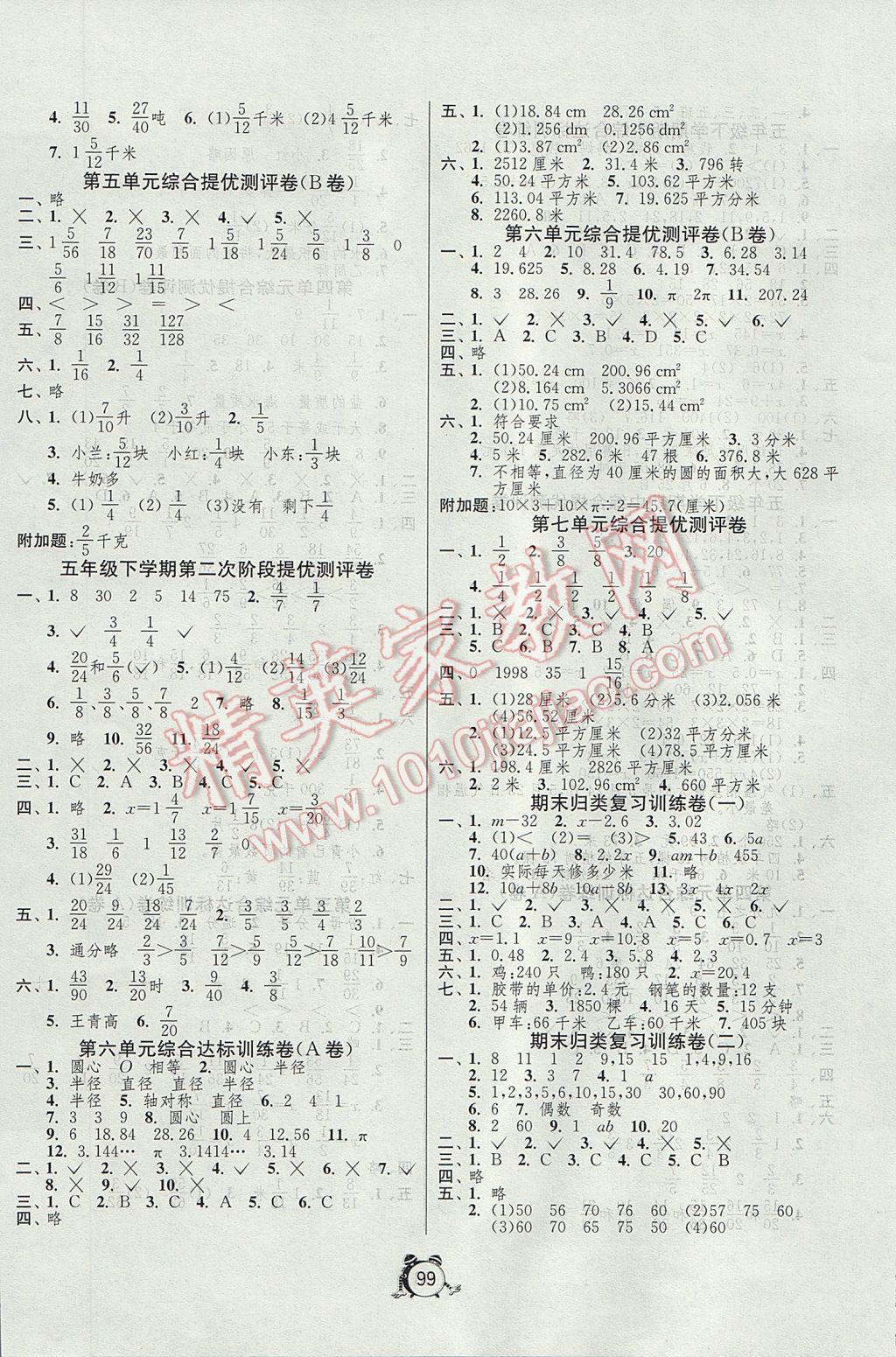 2017年单元双测同步达标活页试卷五年级数学下册苏教版 参考答案第3页