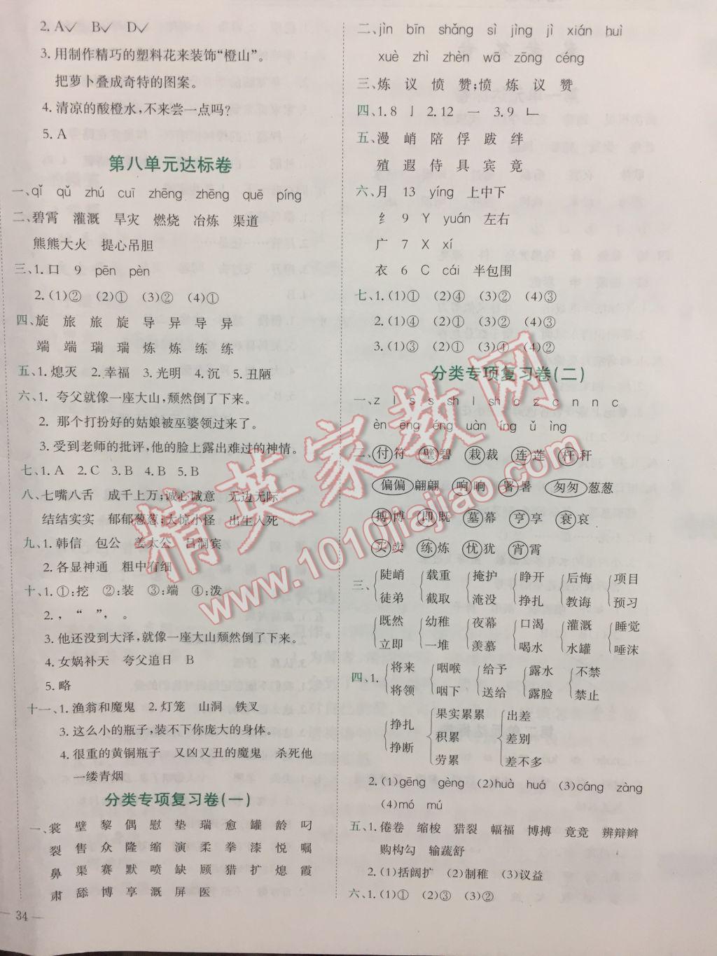 2017年黃岡小狀元達(dá)標(biāo)卷三年級(jí)語(yǔ)文下冊(cè)人教版 參考答案第5頁(yè)