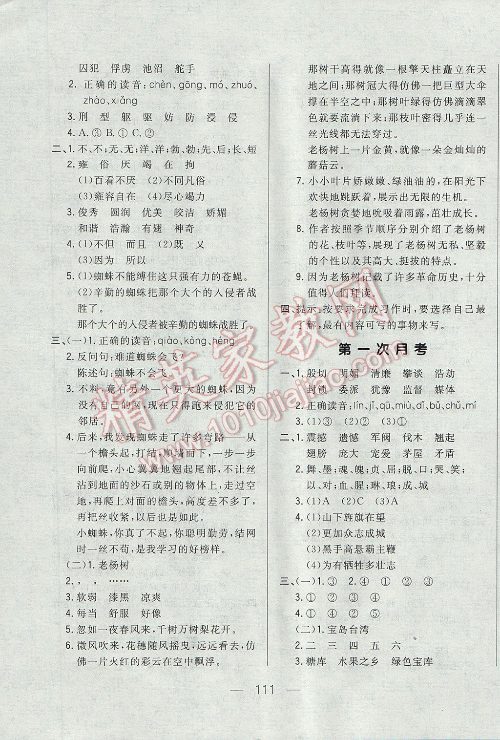 2017年悅?cè)缓脤W(xué)生周周測(cè)六年級(jí)語文下冊(cè)長春版 參考答案第3頁