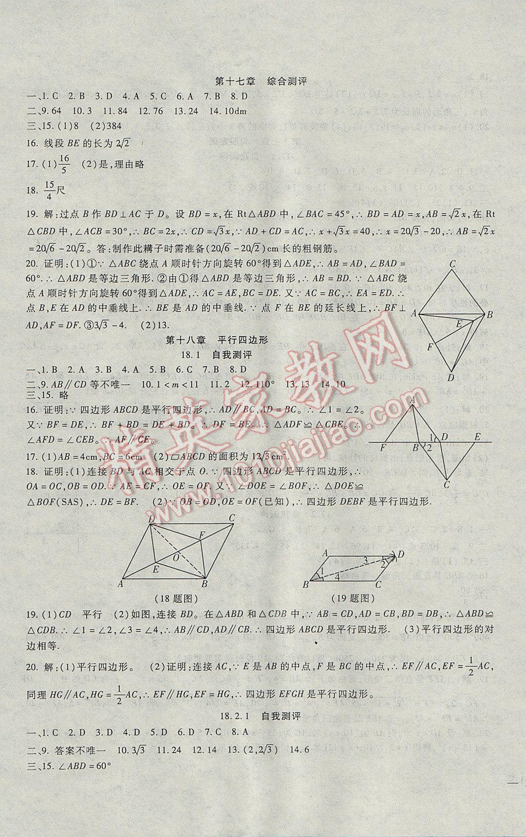 2017年海淀金卷八年级数学下册人教版 参考答案第3页