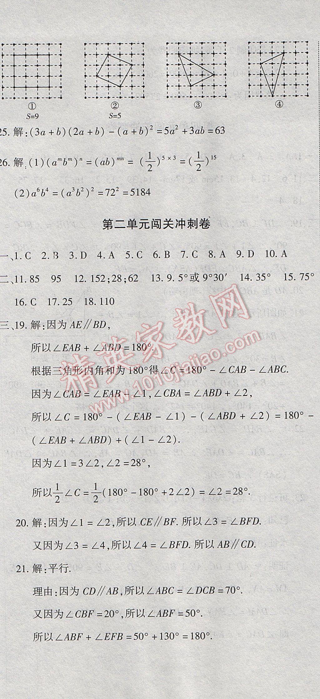 2017年全能闖關(guān)沖刺卷七年級(jí)數(shù)學(xué)下冊(cè)北師大版 參考答案第2頁