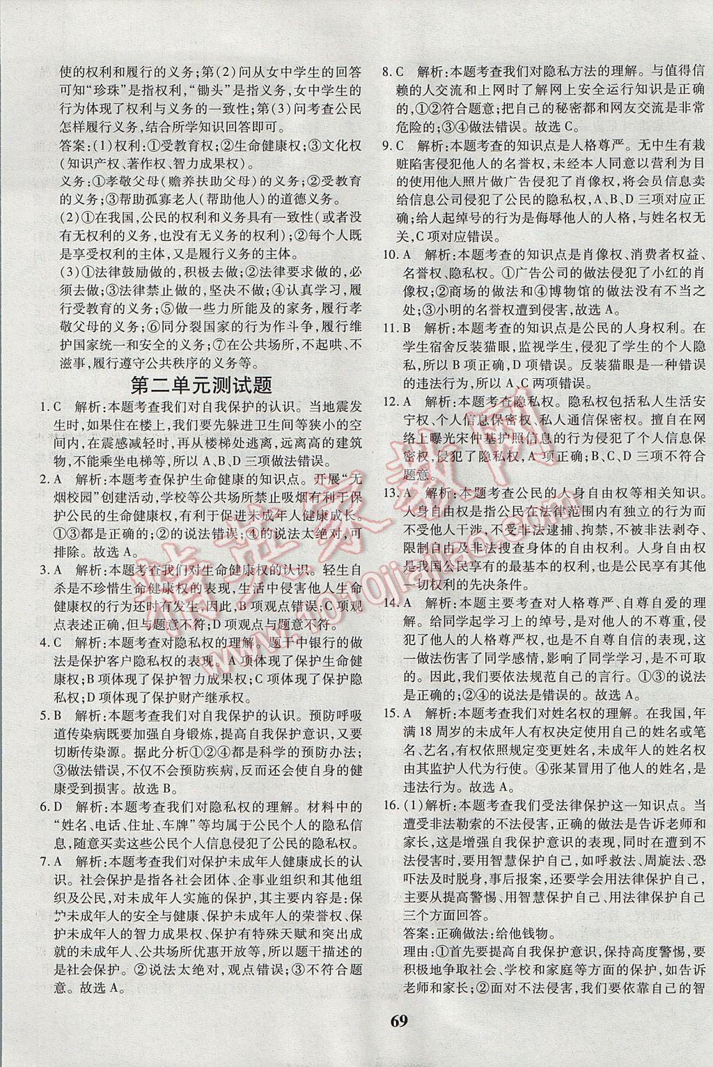 2017年黃岡360度定制密卷八年級思想品德下冊人教版 參考答案第5頁