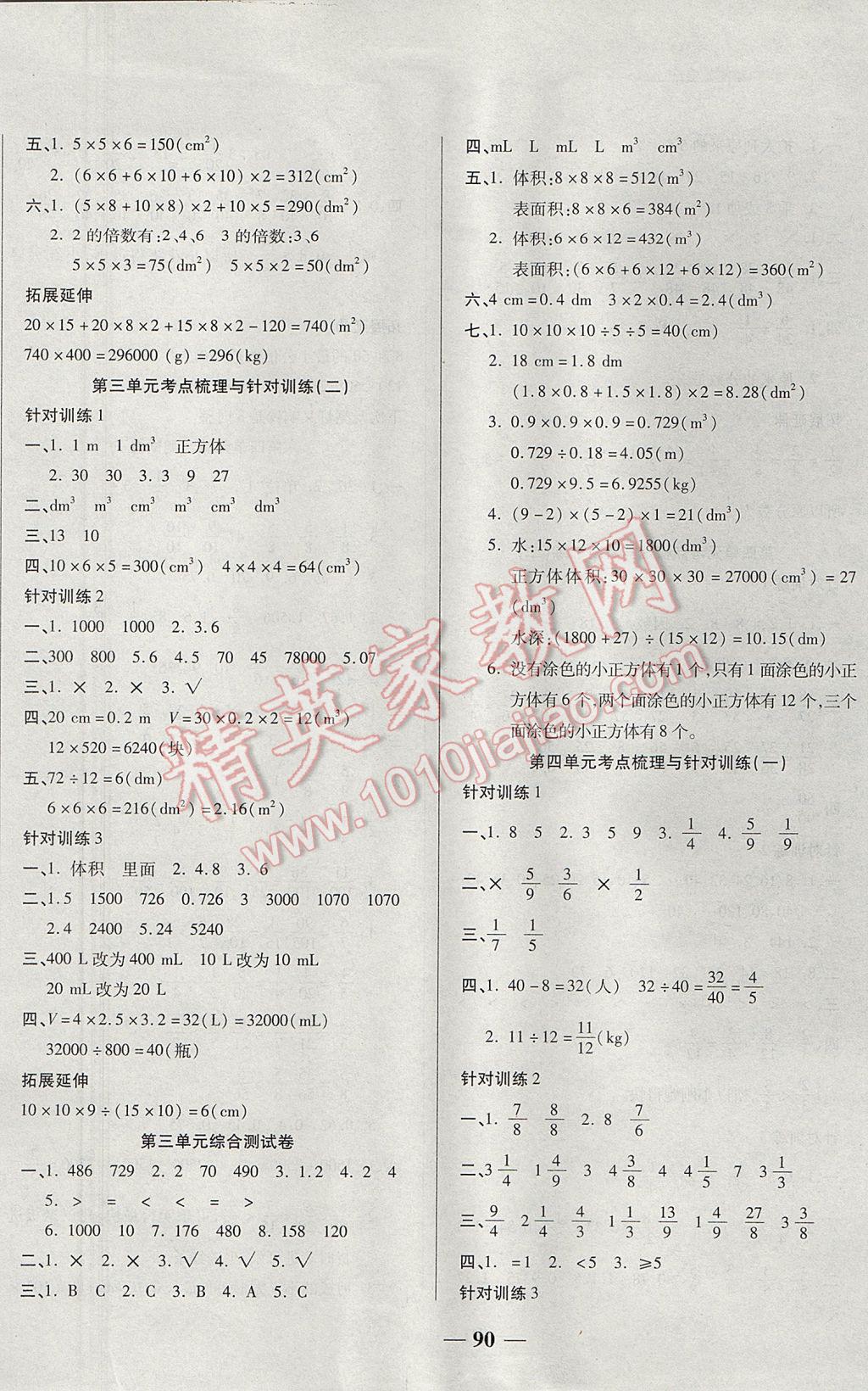 2017年奪冠金卷考點(diǎn)梳理全優(yōu)卷五年級(jí)數(shù)學(xué)下冊(cè)人教版 參考答案第2頁(yè)