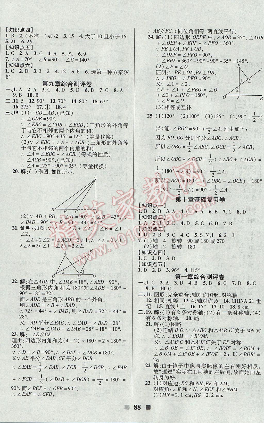 2017年優(yōu)加全能大考卷七年級(jí)數(shù)學(xué)下冊(cè)華師大版 參考答案第4頁(yè)