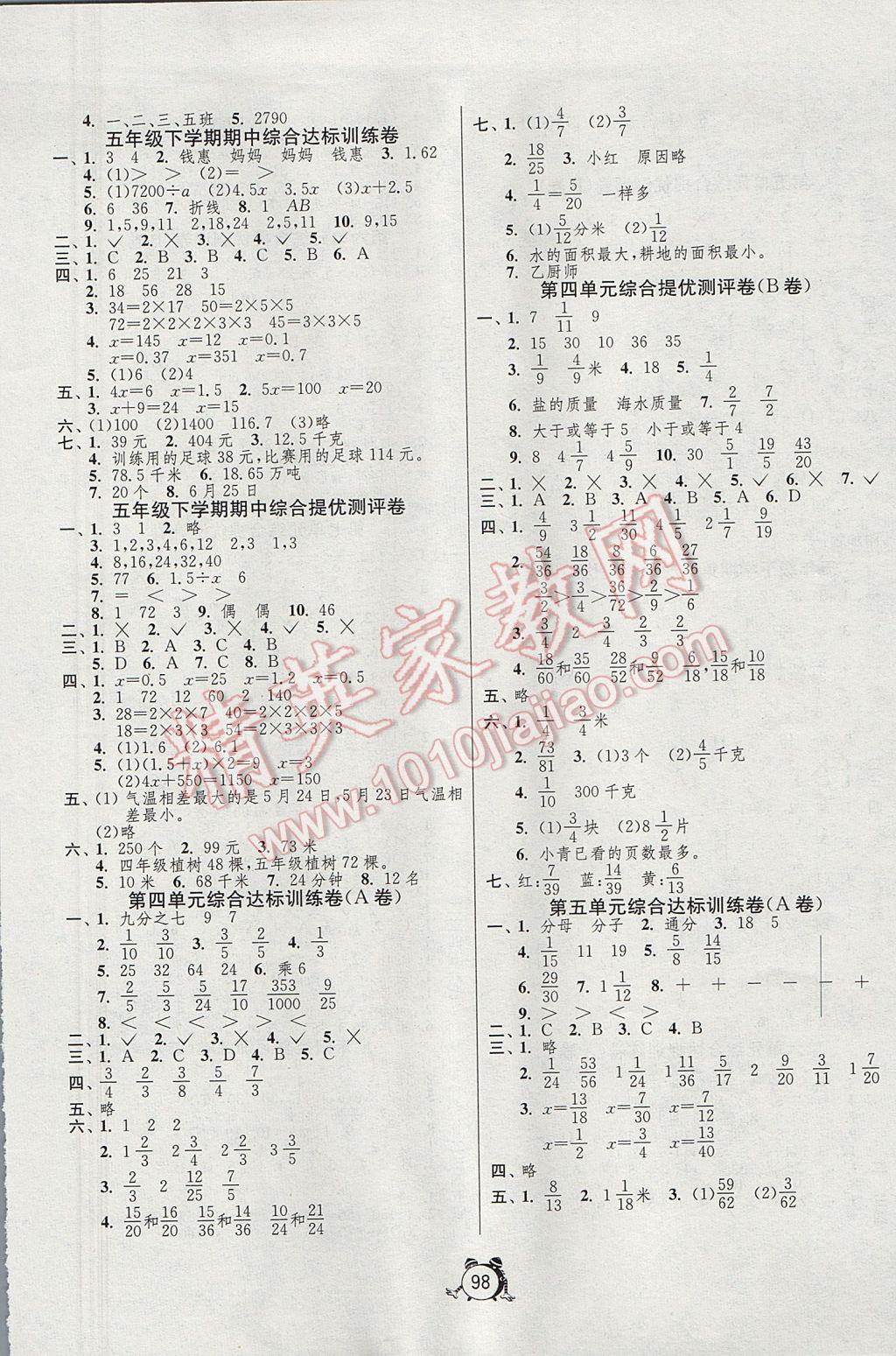 2017年單元雙測同步達(dá)標(biāo)活頁試卷五年級數(shù)學(xué)下冊蘇教版 參考答案第2頁