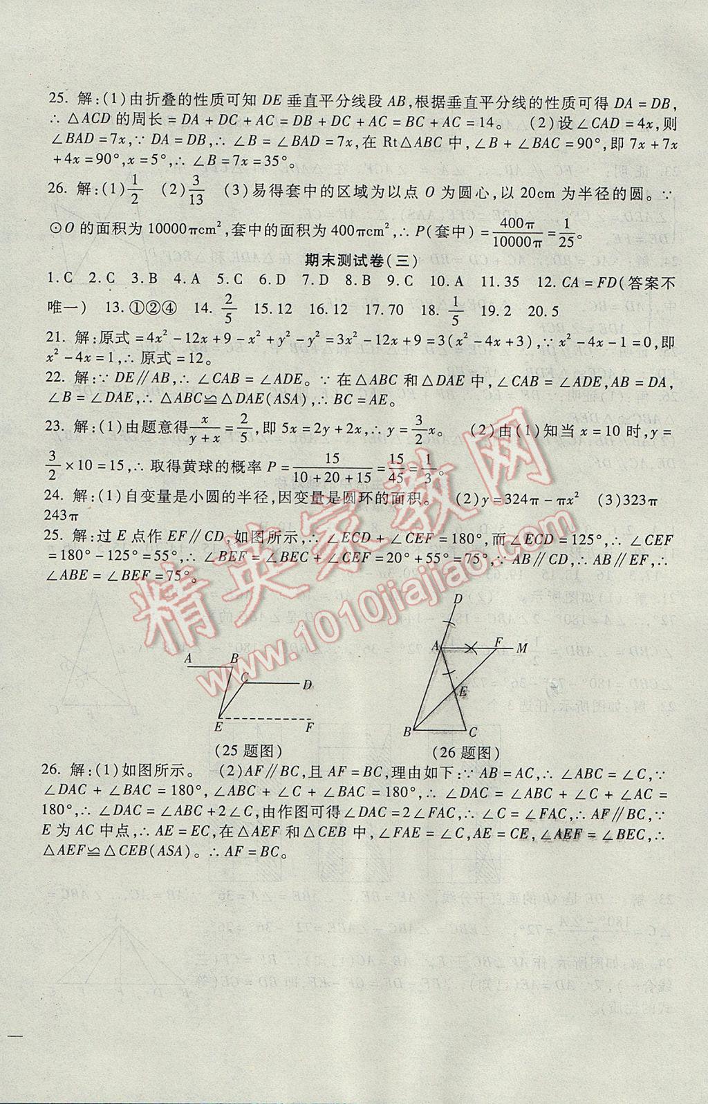 2017年海淀金卷七年級數(shù)學(xué)下冊北師大版 參考答案第12頁