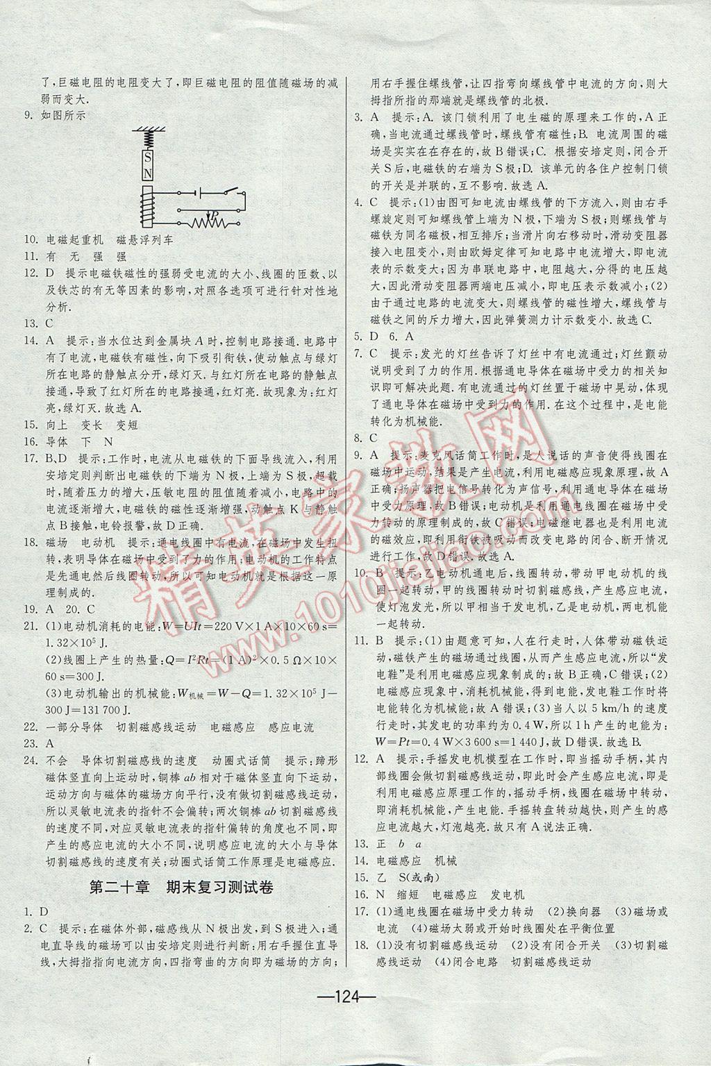 2016年期末闖關(guān)沖刺100分九年級(jí)物理全一冊(cè)人教版 參考答案第12頁(yè)