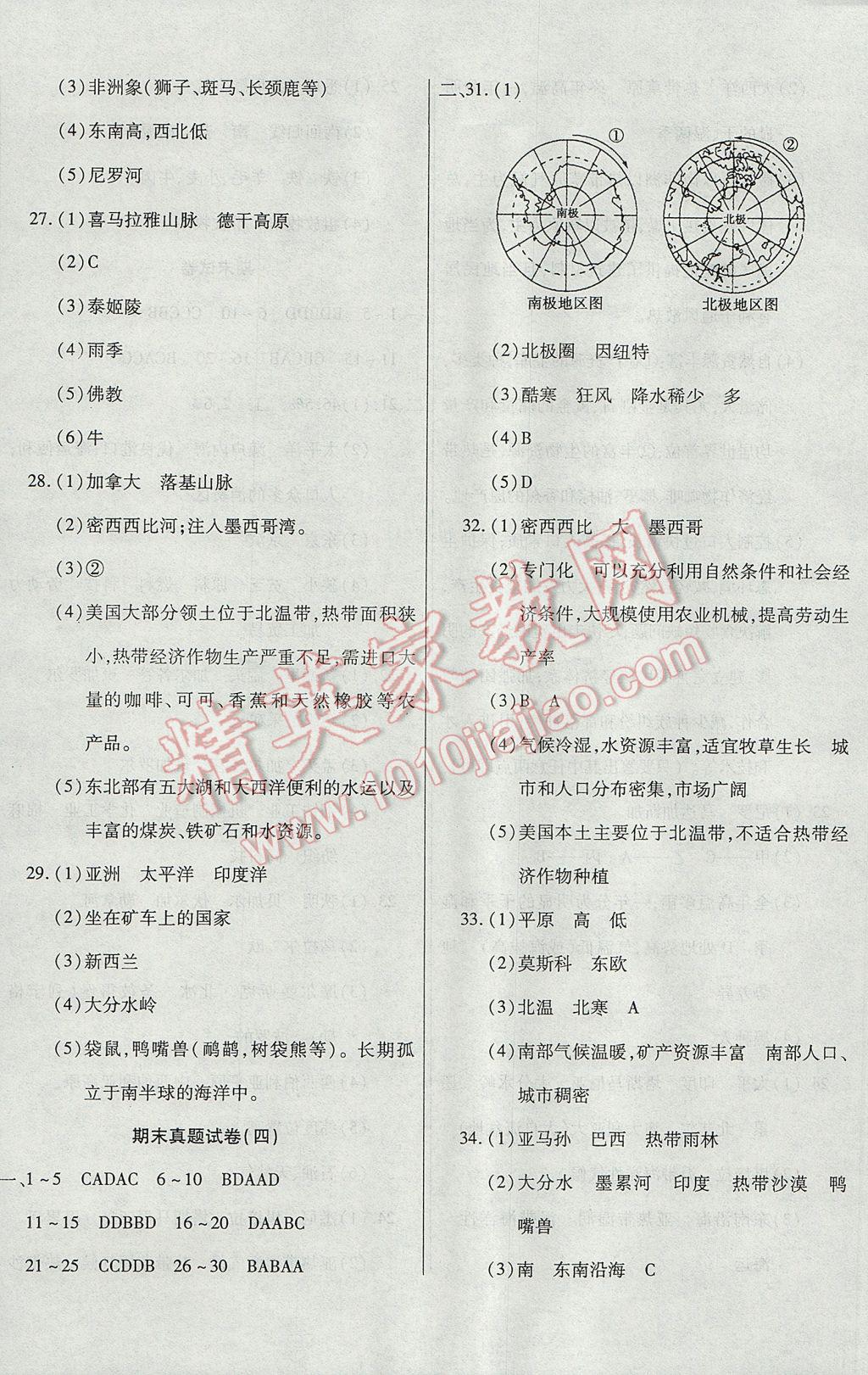 2017年ABC考王全程测评试卷七年级地理下册人教版 参考答案第8页