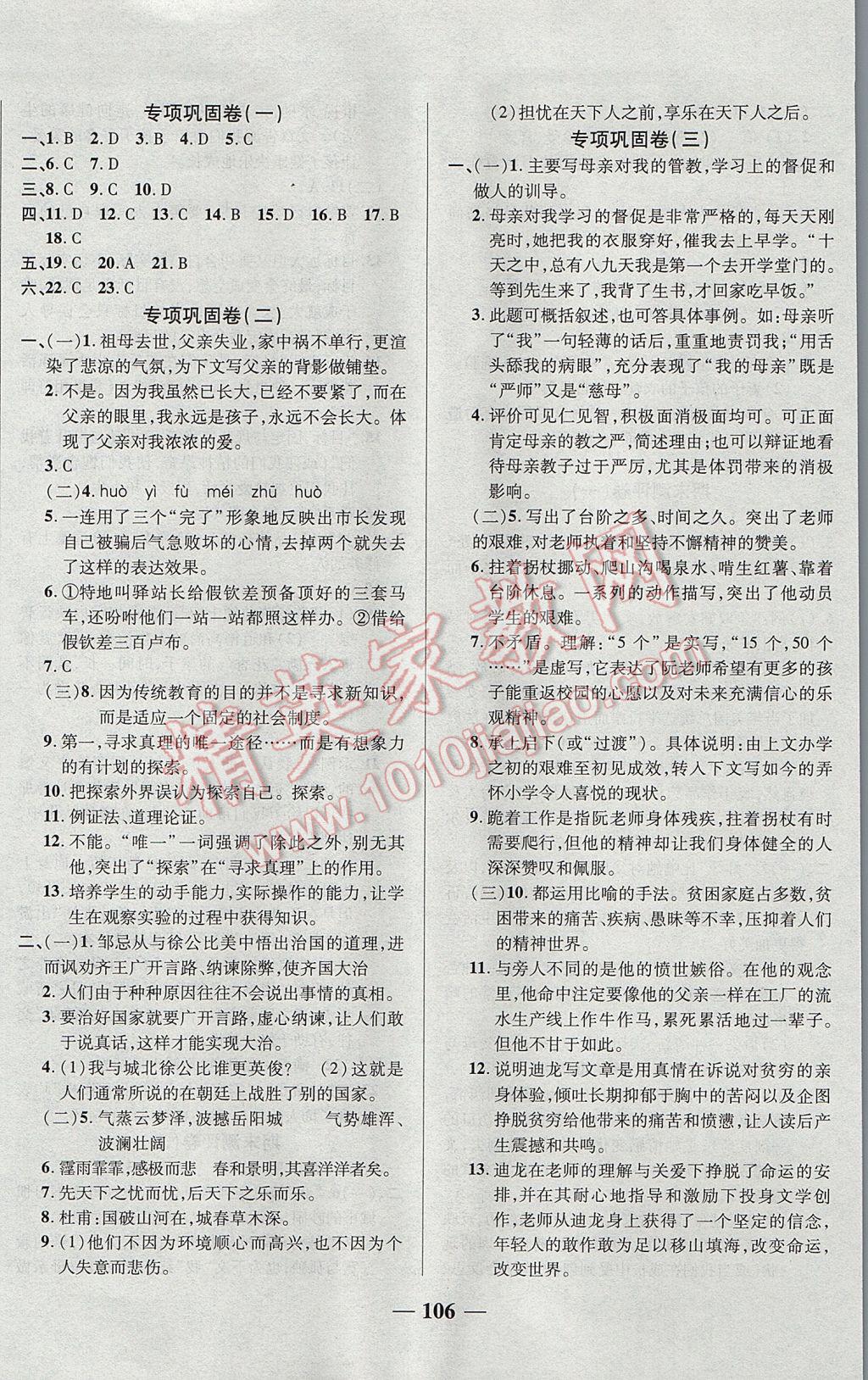 2017年優(yōu)加全能大考卷八年級(jí)語(yǔ)文下冊(cè)語(yǔ)文版 參考答案第6頁(yè)