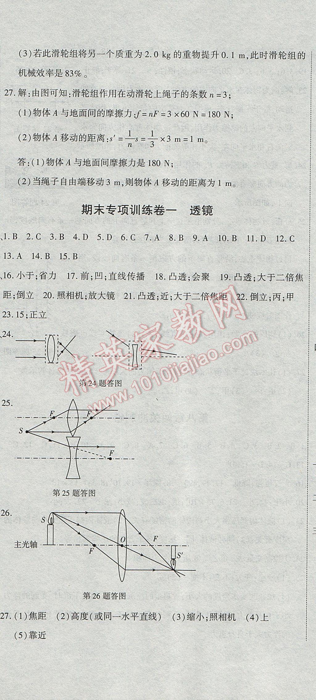 2017年全能闖關(guān)沖刺卷八年級物理下冊北師大版 參考答案第5頁