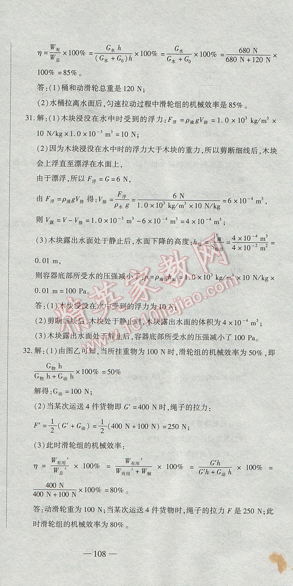 2017年全能闖關(guān)沖刺卷八年級物理下冊北師大版 參考答案第24頁