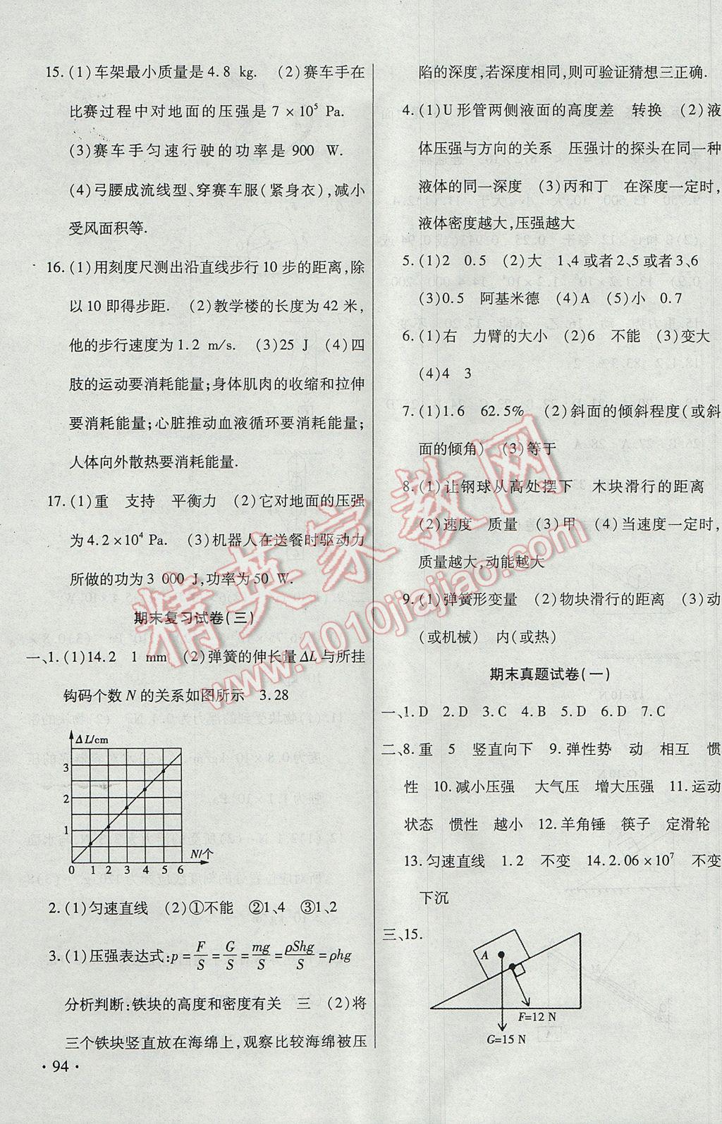 2017年ABC考王全程测评试卷八年级物理下册人教版 参考答案第7页