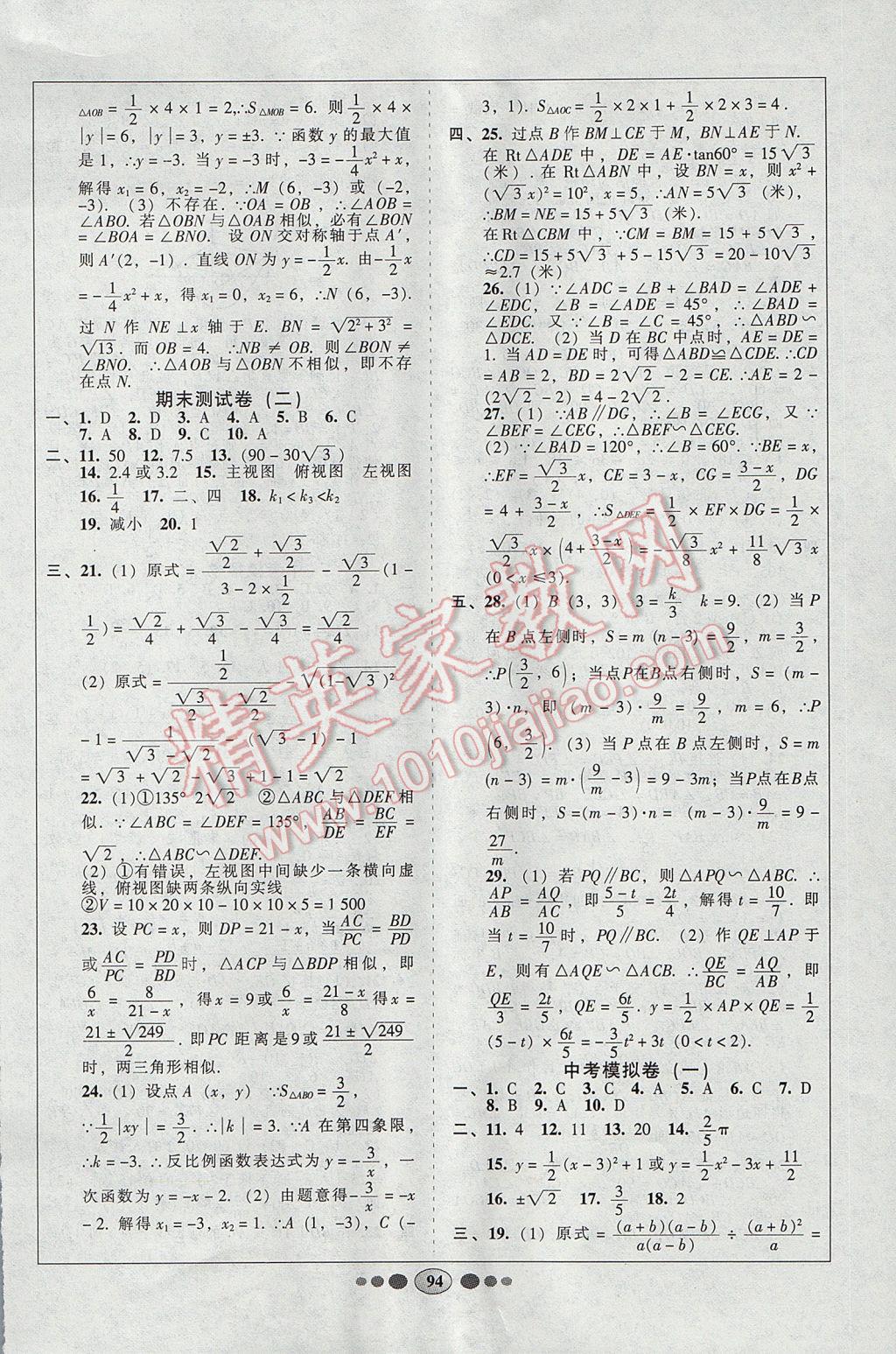 2017年好帮手全程测控九年级数学下册人教版 参考答案第6页