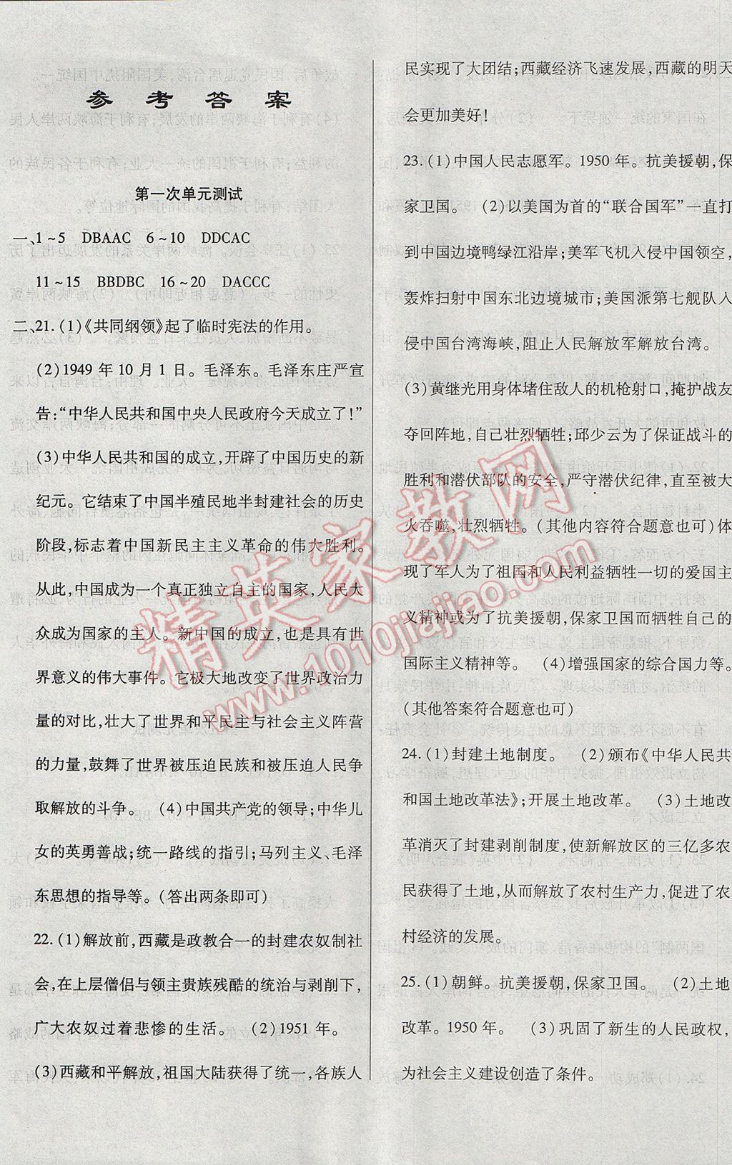 2017年ABC考王全程測評試卷八年級歷史下冊中華書局版 參考答案第1頁